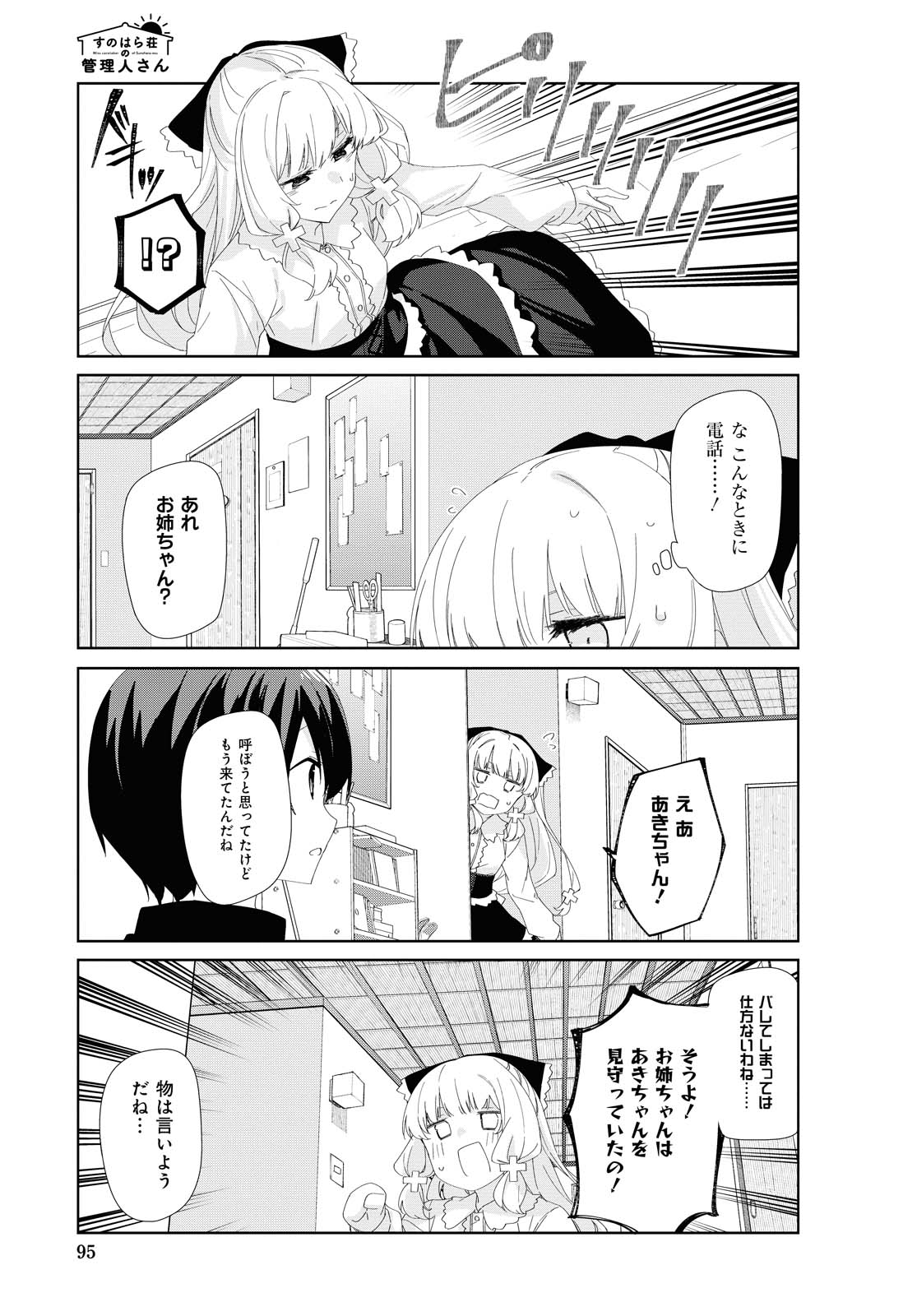 SUNOHARASOU NO KANRININ-SAN - raw - Chapter 73 - https://jpdd.ccdd.to/JPDD/28041505/e3lk44qk4gs.jpg