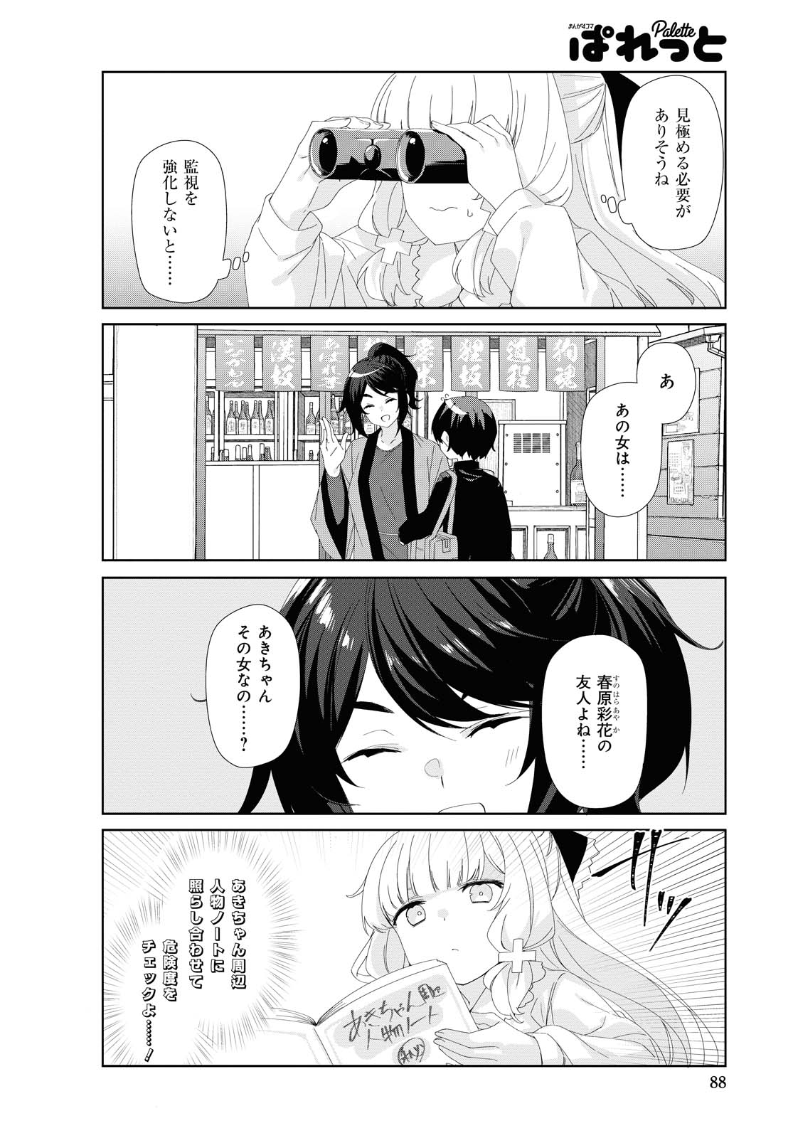 SUNOHARASOU NO KANRININ-SAN - raw - Chapter 73 - https://jpdd.ccdd.to/JPDD/28041505/ei5lvjqpg2t.jpg