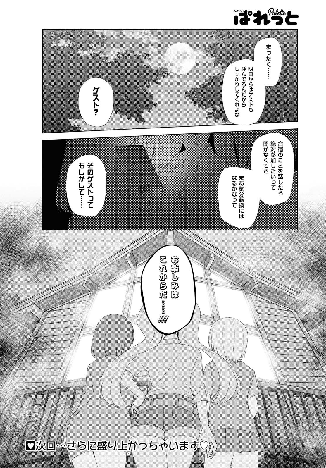 SUNOHARASOU NO KANRININ-SAN - raw - Chapter 63 - https://jpdd.ccdd.to/JPDD/28041505/ekdbdwnwoeh.jpg