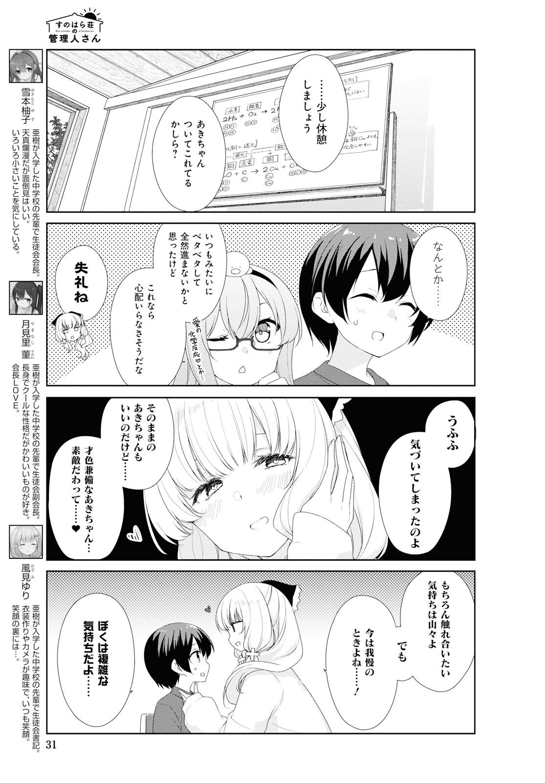 SUNOHARASOU NO KANRININ-SAN - raw - Chapter 63 - https://jpdd.ccdd.to/JPDD/28041505/fc0d453gojk.jpg