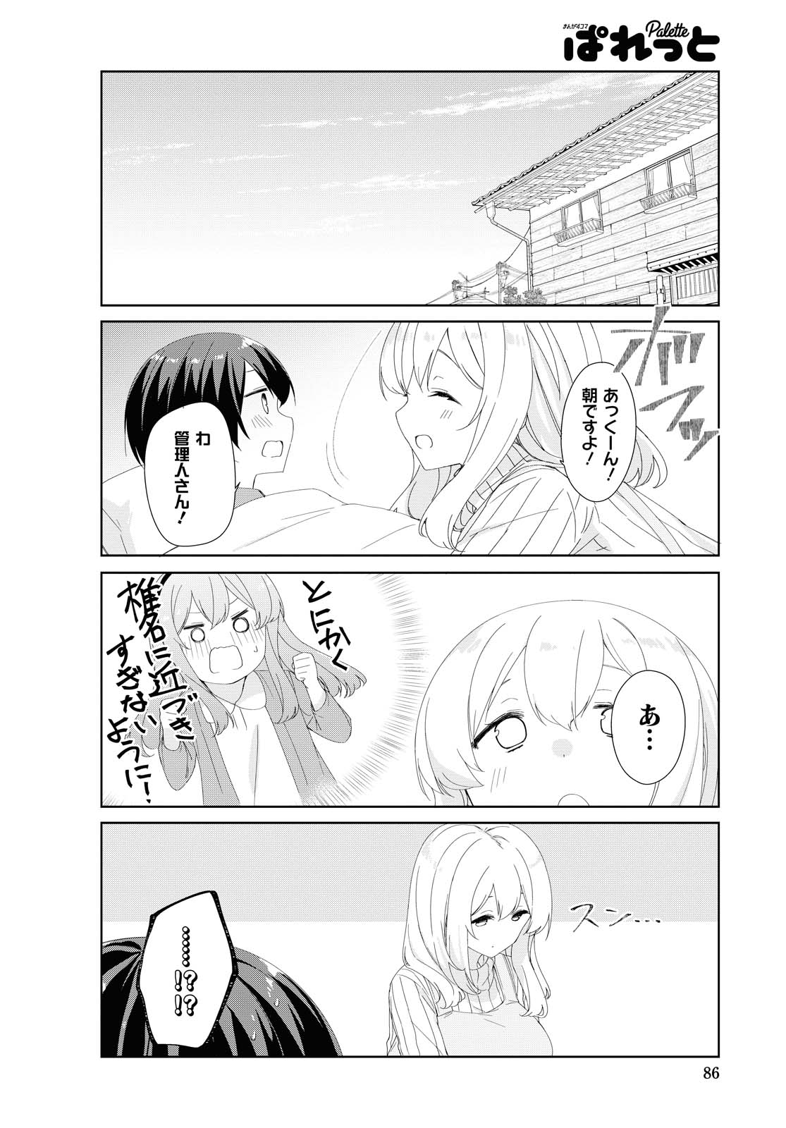 SUNOHARASOU NO KANRININ-SAN - raw - Chapter 71 - https://jpdd.ccdd.to/JPDD/28041505/fgjdsdqi5hc.jpg