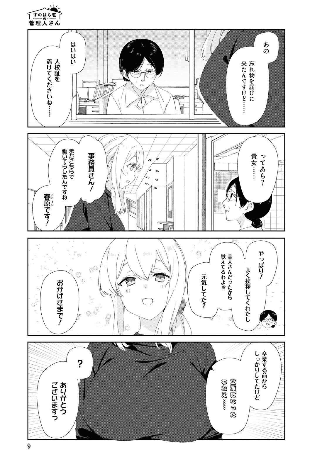 SUNOHARASOU NO KANRININ-SAN - raw - Chapter 70 - https://jpdd.ccdd.to/JPDD/28041505/glxwu1zjvim.jpg