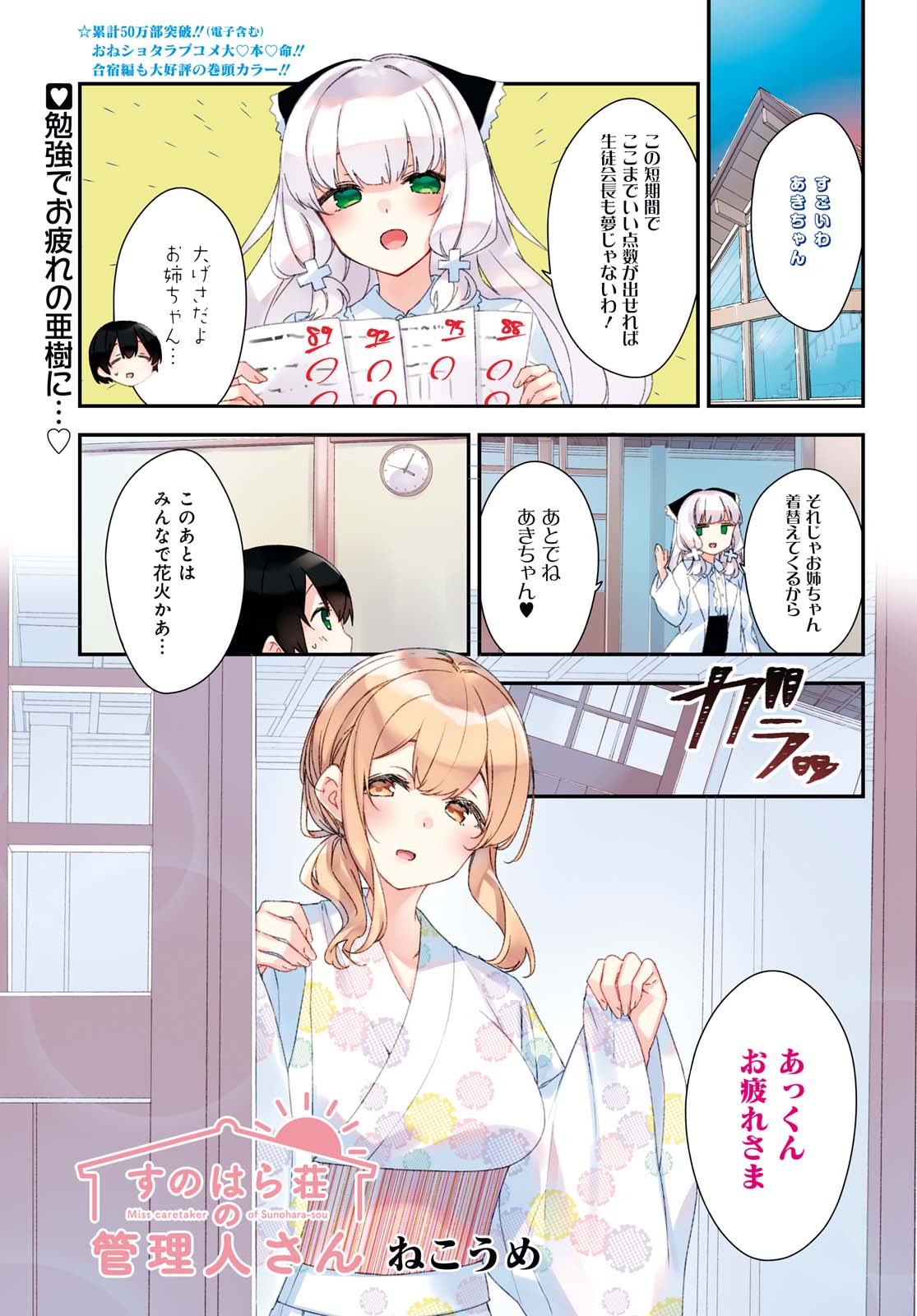 SUNOHARASOU NO KANRININ-SAN - raw - Chapter 65 - https://jpdd.ccdd.to/JPDD/28041505/h31a52zytoi.jpg