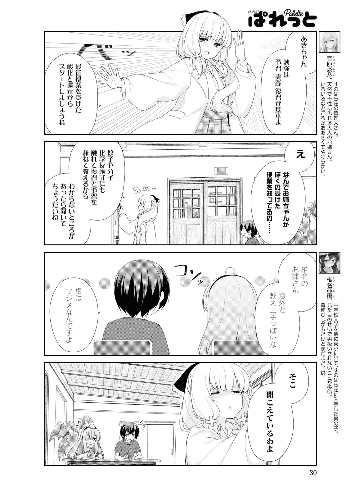 SUNOHARASOU NO KANRININ-SAN - raw - Chapter 63 - https://jpdd.ccdd.to/JPDD/28041505/hghmwikk2ca.jpg
