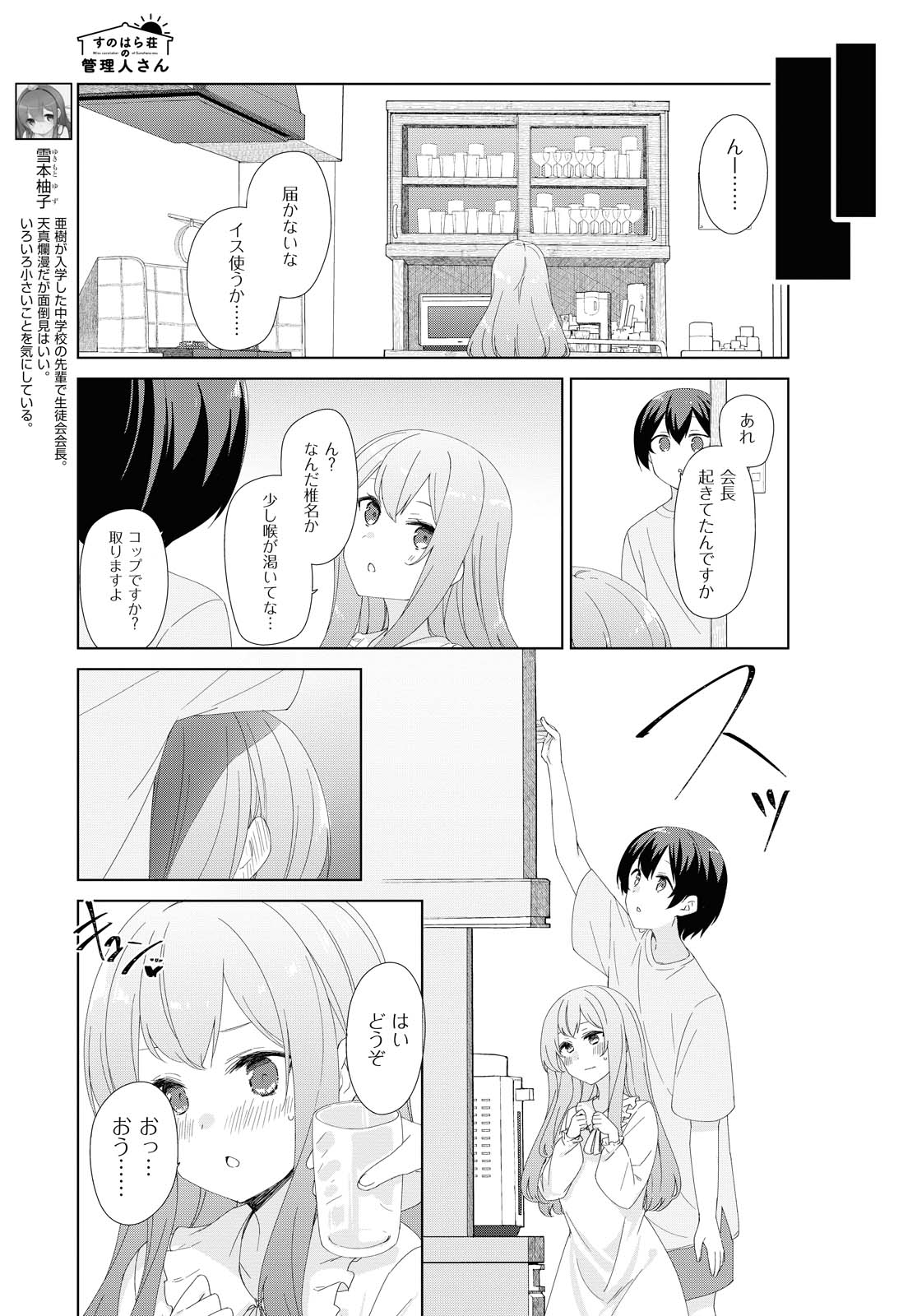 SUNOHARASOU NO KANRININ-SAN - raw - Chapter 71 - https://jpdd.ccdd.to/JPDD/28041505/hisbd5pxq5s.jpg