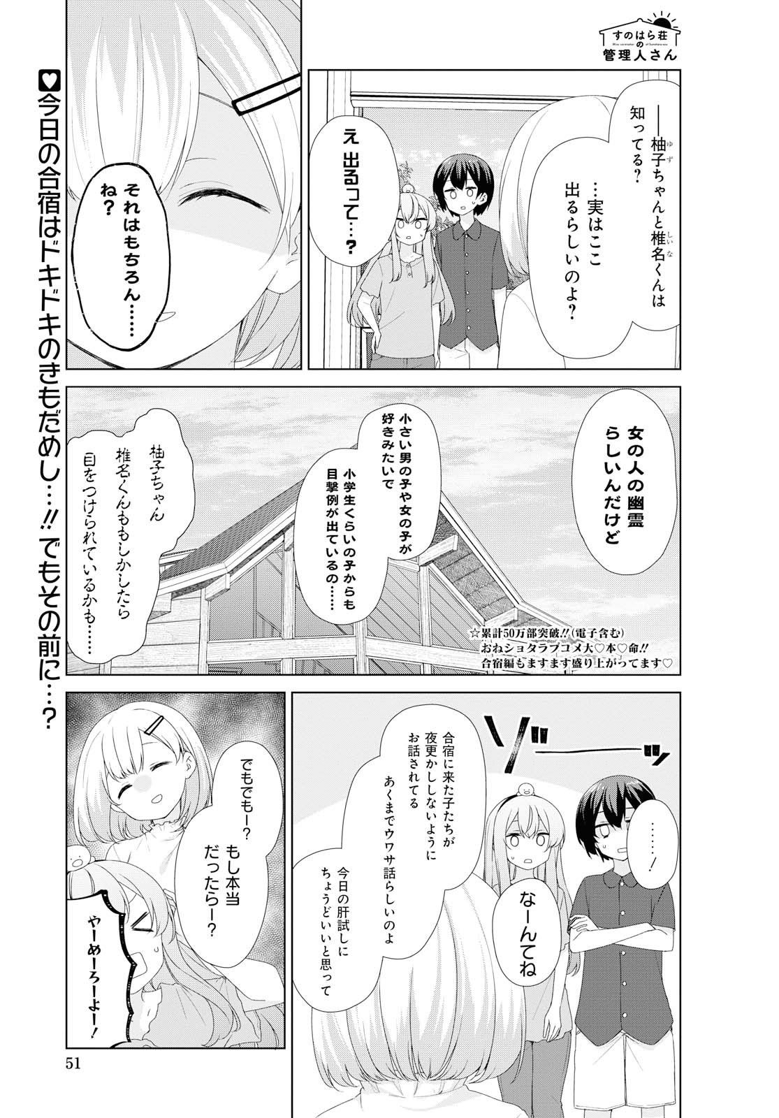 SUNOHARASOU NO KANRININ-SAN - raw - Chapter 64 - https://jpdd.ccdd.to/JPDD/28041505/hkm0k3yg20k.jpg