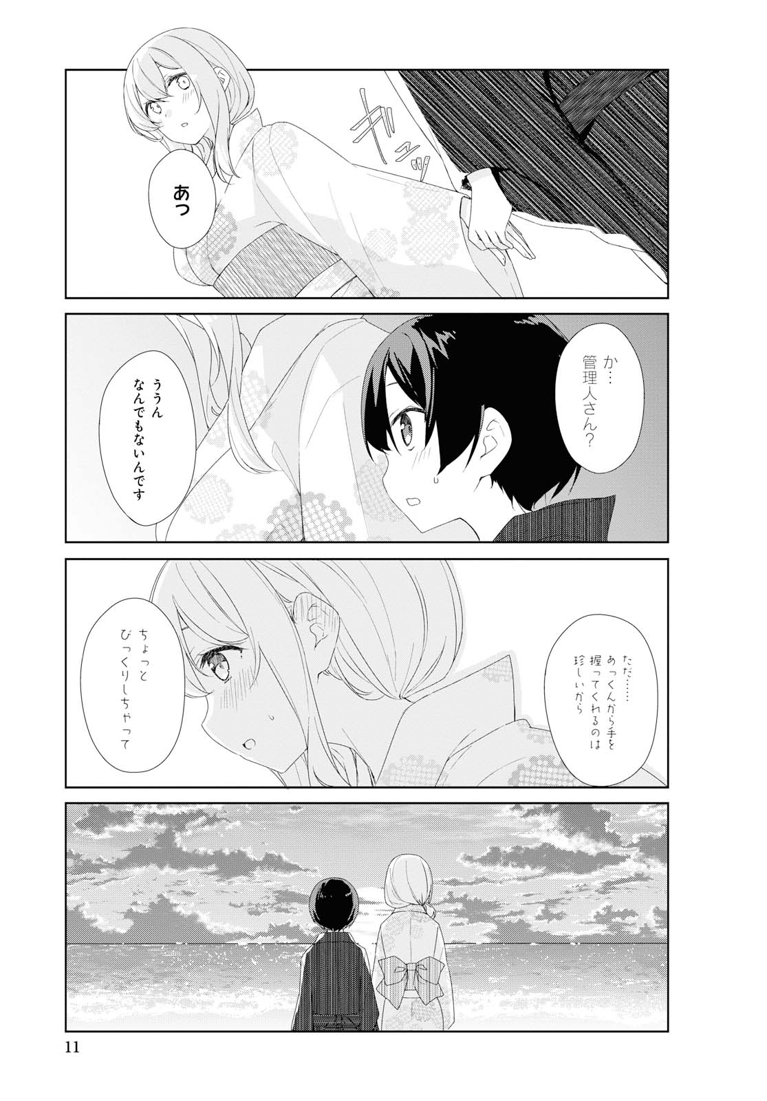 SUNOHARASOU NO KANRININ-SAN - raw - Chapter 65 - https://jpdd.ccdd.to/JPDD/28041505/hutg3tahjjw.jpg
