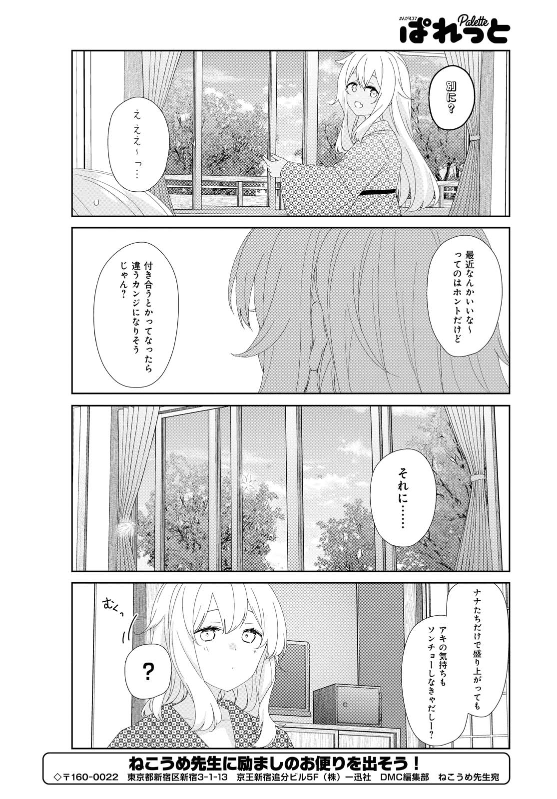 SUNOHARASOU NO KANRININ-SAN - raw - Chapter 72 - https://jpdd.ccdd.to/JPDD/28041505/i4tlzirdh4p.jpg