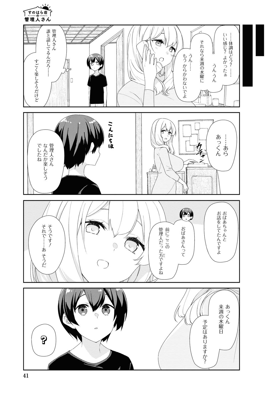 SUNOHARASOU NO KANRININ-SAN - raw - Chapter 68 - https://jpdd.ccdd.to/JPDD/28041505/ilzz52snfry.jpg