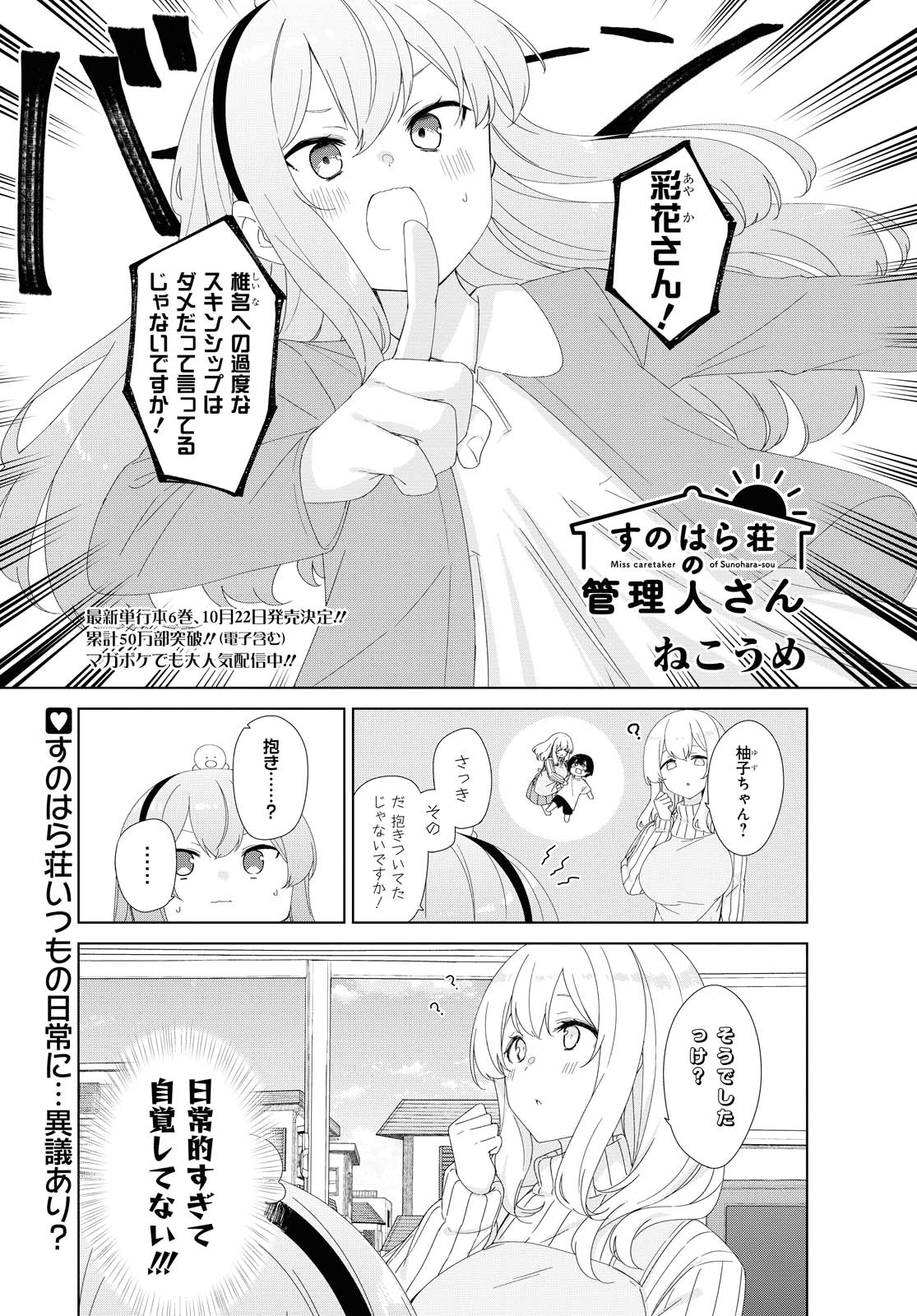 SUNOHARASOU NO KANRININ-SAN - raw - Chapter 71 - https://jpdd.ccdd.to/JPDD/28041505/j2ybnnu0ehu.jpg