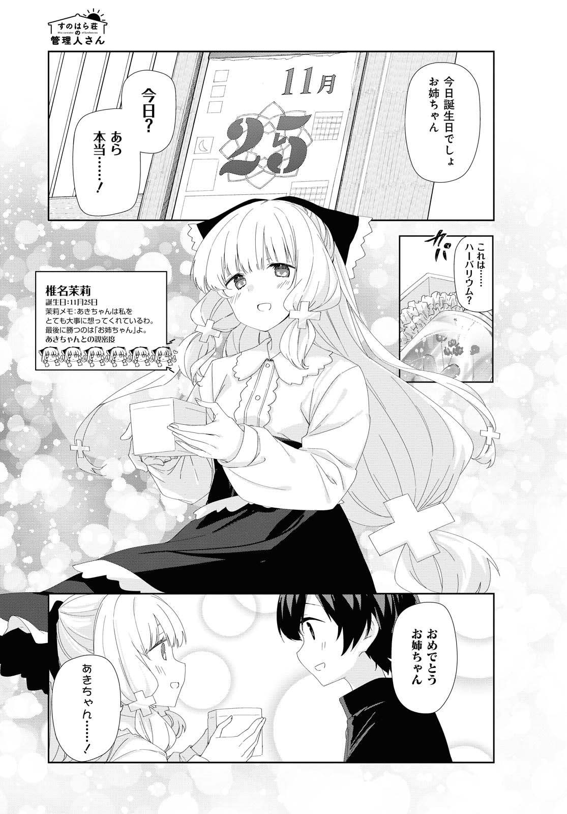SUNOHARASOU NO KANRININ-SAN - raw - Chapter 73 - https://jpdd.ccdd.to/JPDD/28041505/ja1jpg4smrr.jpg