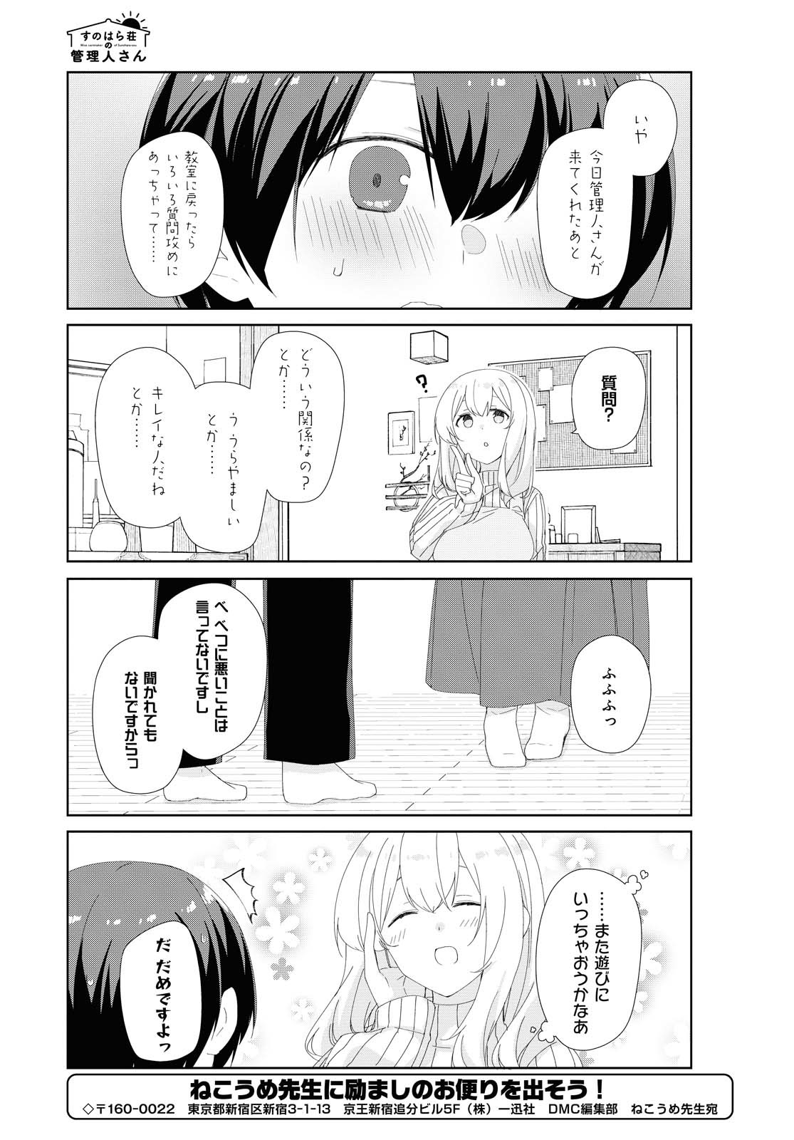 SUNOHARASOU NO KANRININ-SAN - raw - Chapter 70 - https://jpdd.ccdd.to/JPDD/28041505/ja455xqmcnu.jpg