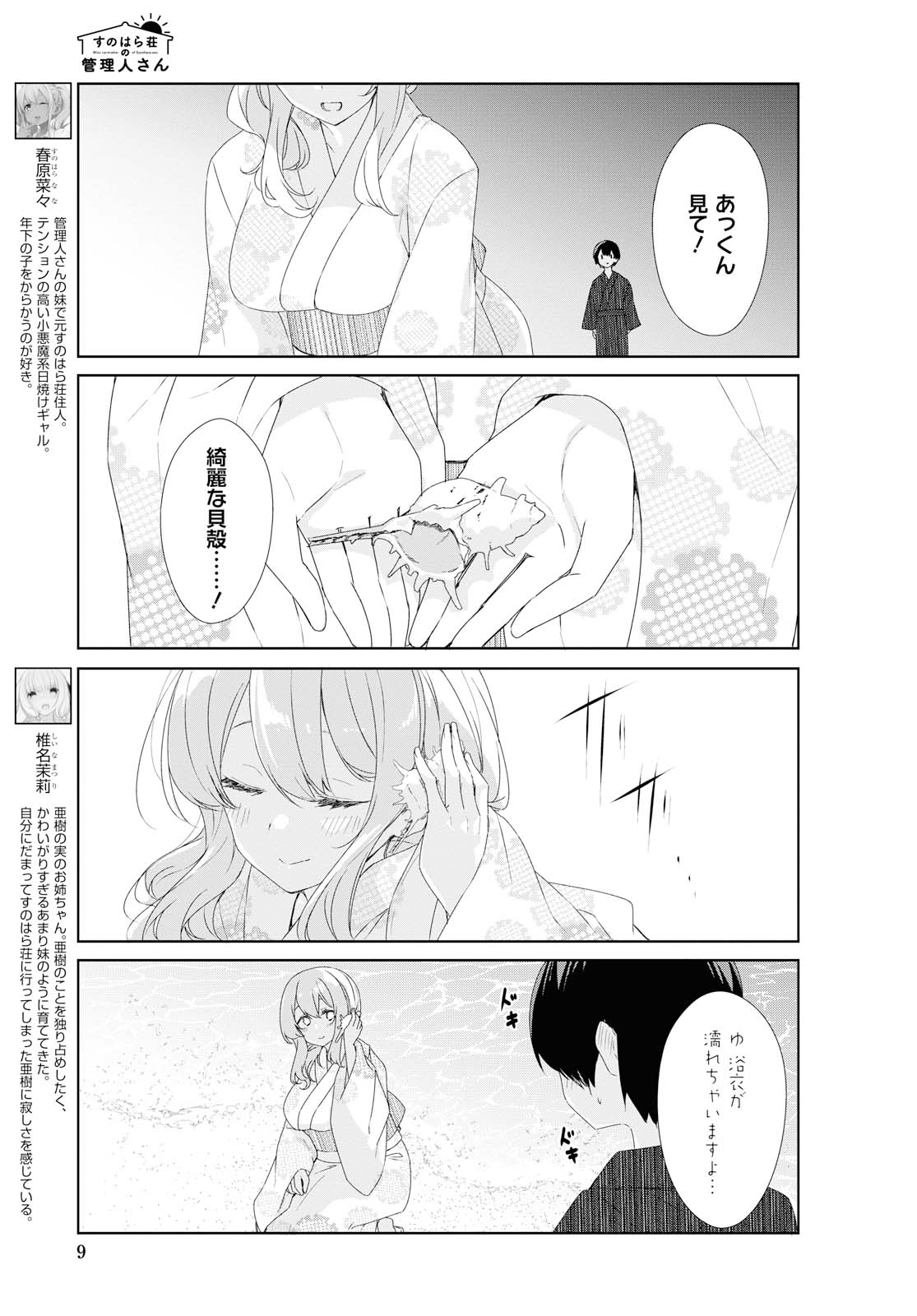 SUNOHARASOU NO KANRININ-SAN - raw - Chapter 65 - https://jpdd.ccdd.to/JPDD/28041505/jj3cbh3s3ot.jpg