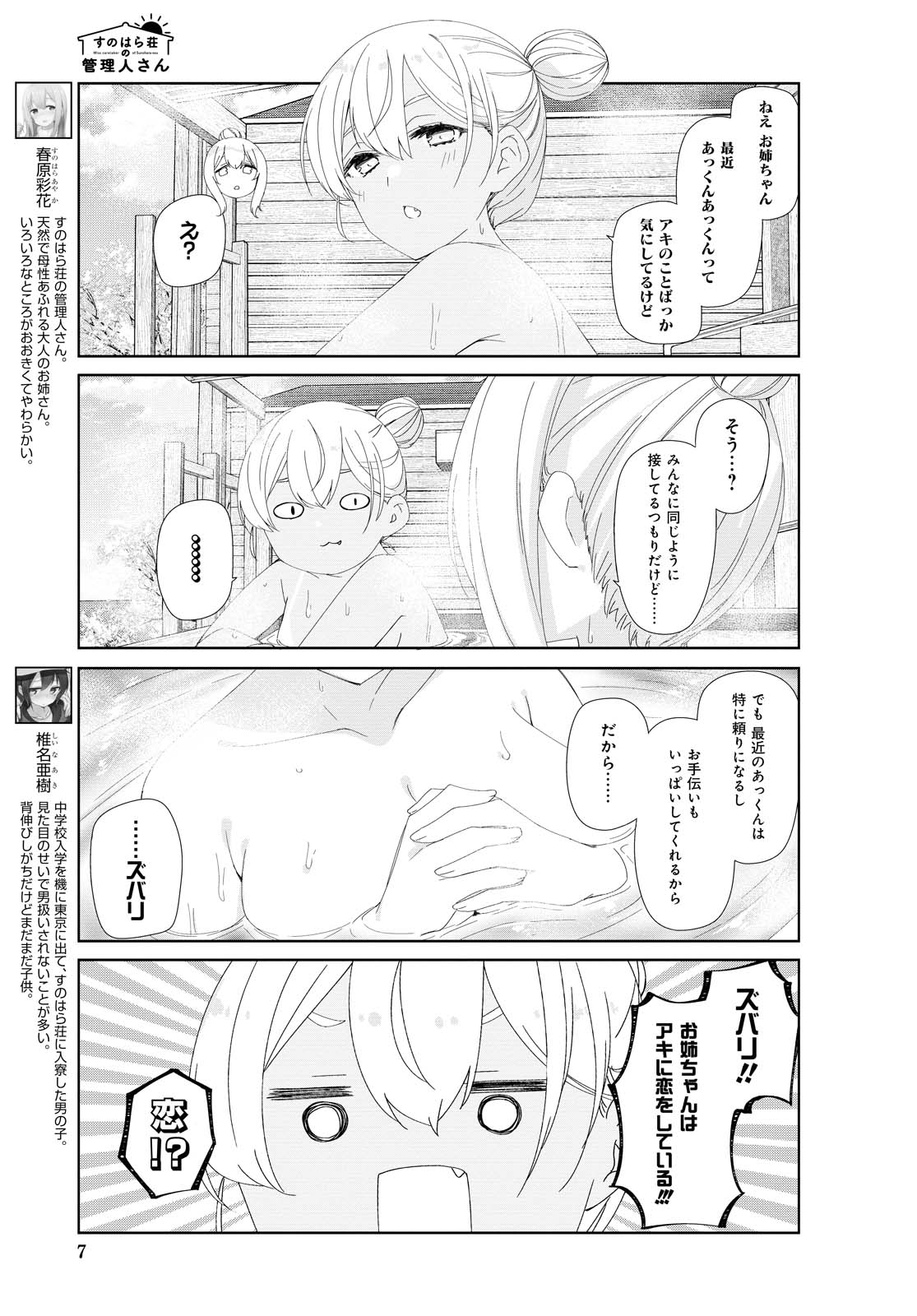 SUNOHARASOU NO KANRININ-SAN - raw - Chapter 72 - https://jpdd.ccdd.to/JPDD/28041505/jlmbg2pom3t.jpg