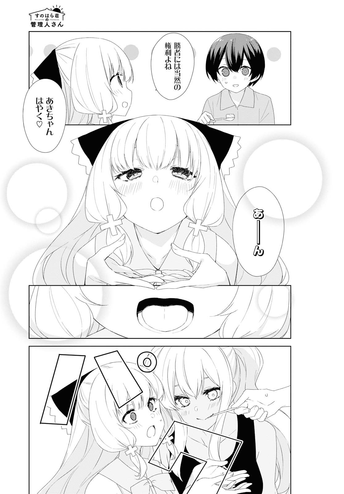 SUNOHARASOU NO KANRININ-SAN - raw - Chapter 66 - https://jpdd.ccdd.to/JPDD/28041505/l5nkcjgzs13.jpg