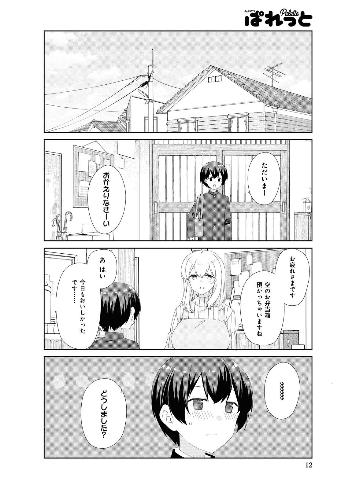SUNOHARASOU NO KANRININ-SAN - raw - Chapter 70 - https://jpdd.ccdd.to/JPDD/28041505/m00xrdt50bf.jpg