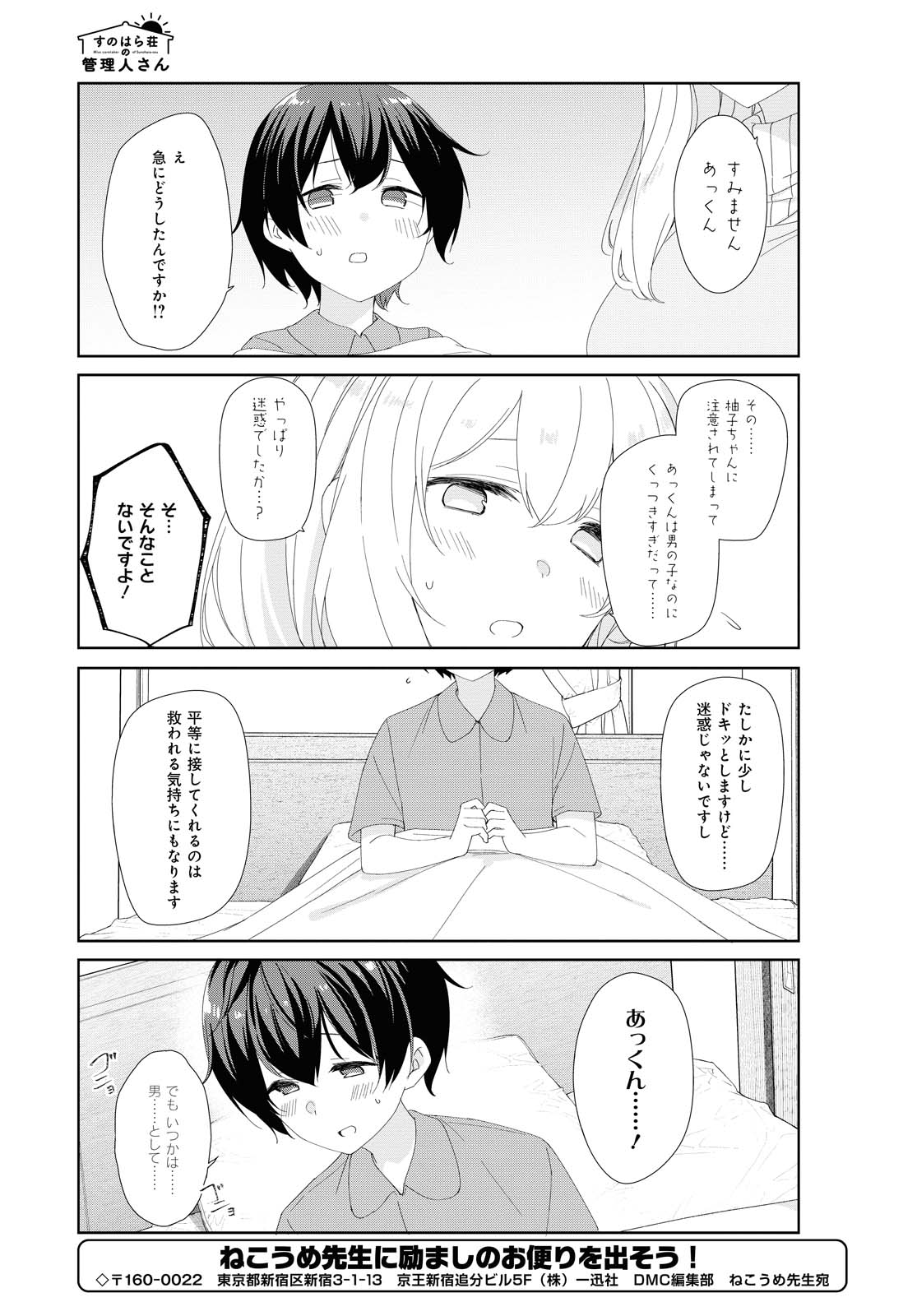 SUNOHARASOU NO KANRININ-SAN - raw - Chapter 71 - https://jpdd.ccdd.to/JPDD/28041505/msdvlc0yenl.jpg