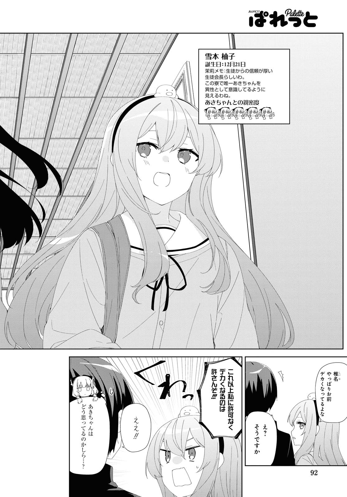 SUNOHARASOU NO KANRININ-SAN - raw - Chapter 73 - https://jpdd.ccdd.to/JPDD/28041505/mvqwua4niex.jpg