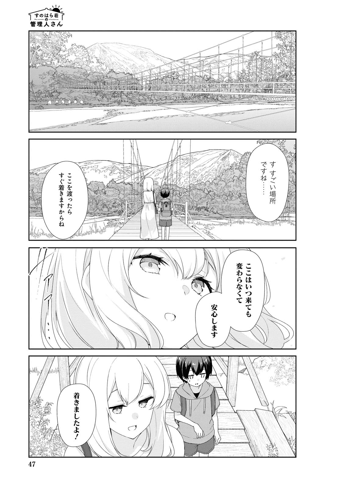 SUNOHARASOU NO KANRININ-SAN - raw - Chapter 68 - https://jpdd.ccdd.to/JPDD/28041505/n2tes4npmkg.jpg