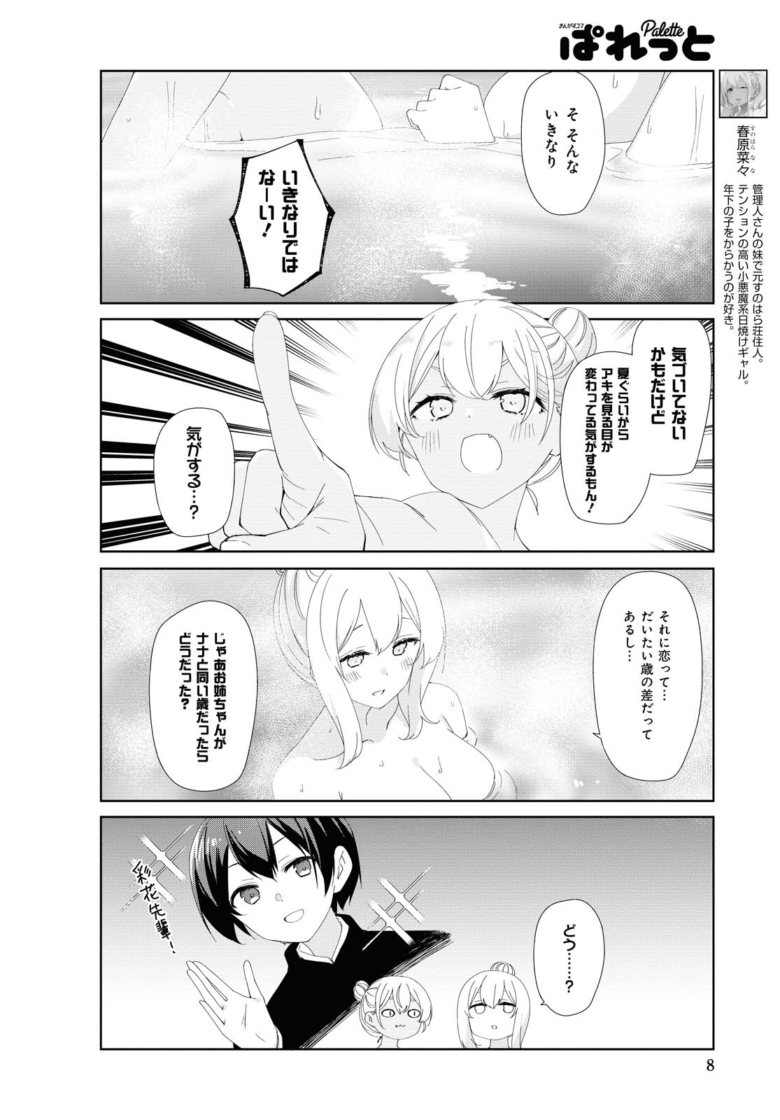 SUNOHARASOU NO KANRININ-SAN - raw - Chapter 72 - https://jpdd.ccdd.to/JPDD/28041505/ncc4no4jjhn.jpg