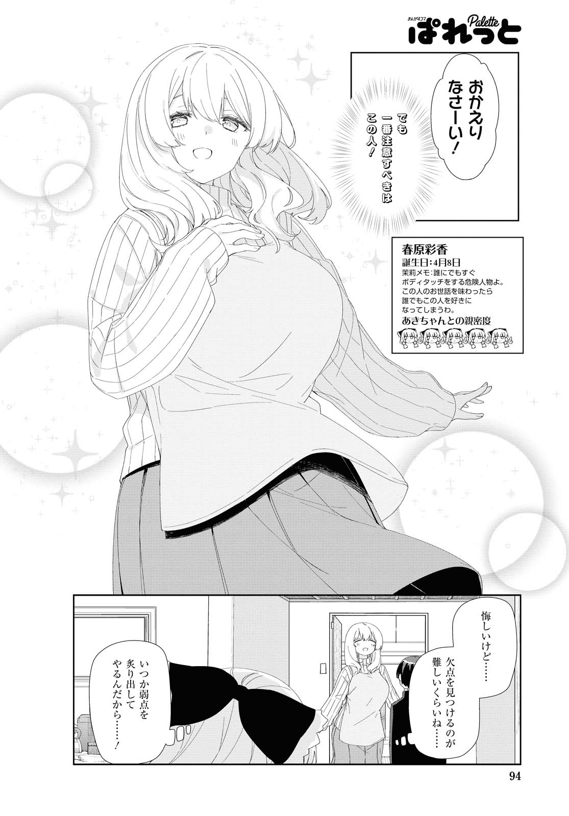 SUNOHARASOU NO KANRININ-SAN - raw - Chapter 73 - https://jpdd.ccdd.to/JPDD/28041505/nh0t53io2vh.jpg