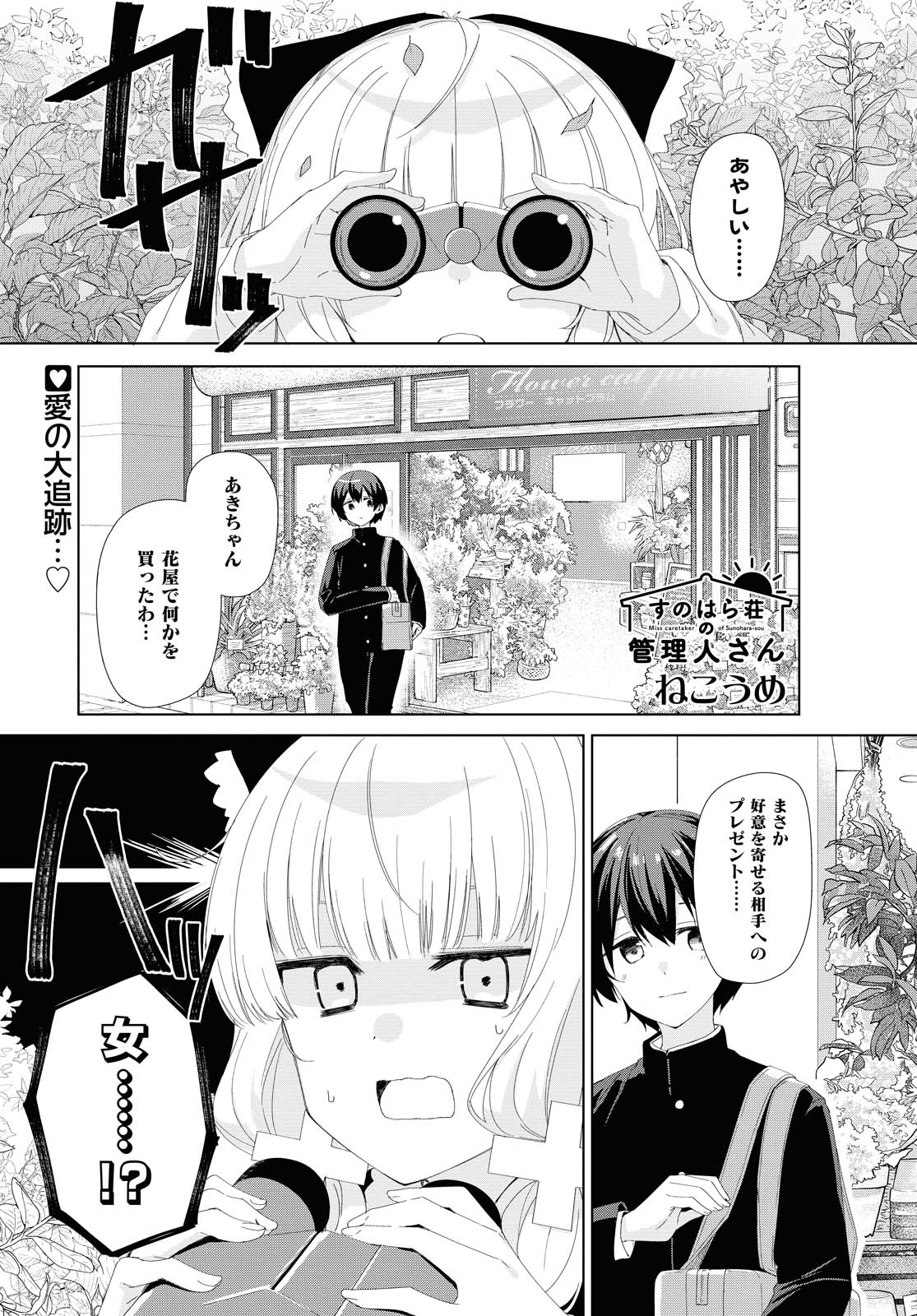 SUNOHARASOU NO KANRININ-SAN - raw - Chapter 73 - https://jpdd.ccdd.to/JPDD/28041505/pmcgjzqxhz4.jpg