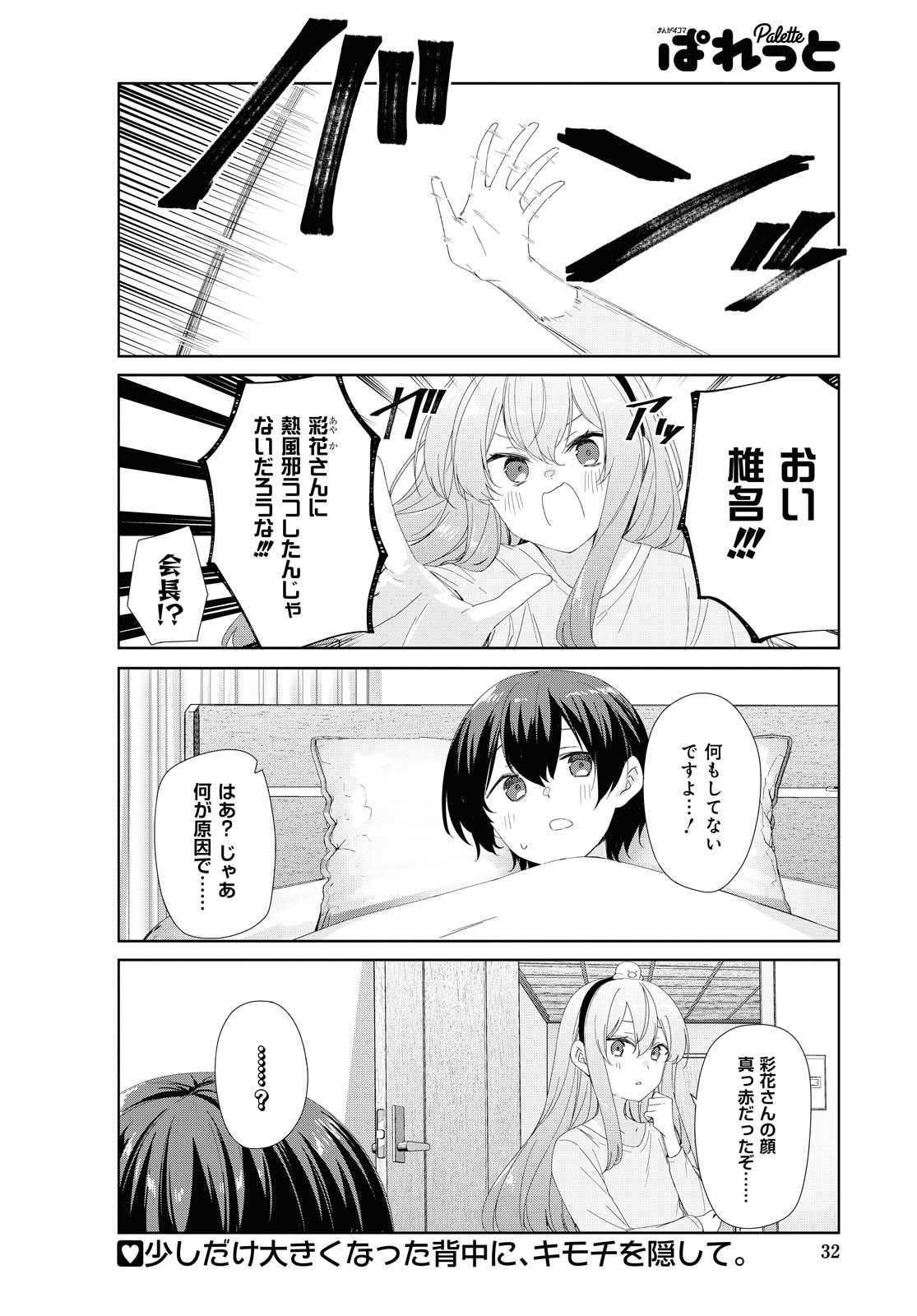 SUNOHARASOU NO KANRININ-SAN - raw - Chapter 74 - https://jpdd.ccdd.to/JPDD/28041505/pvseuktuvcm.jpg