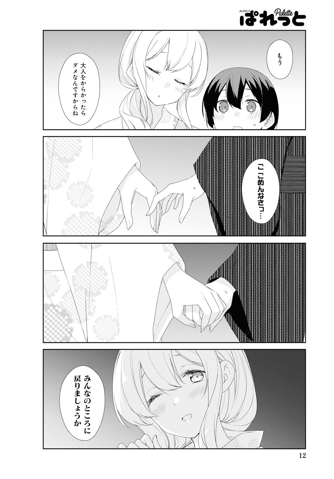 SUNOHARASOU NO KANRININ-SAN - raw - Chapter 65 - https://jpdd.ccdd.to/JPDD/28041505/qjdixkvhe4m.jpg