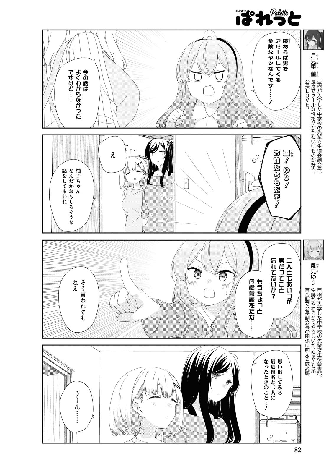 SUNOHARASOU NO KANRININ-SAN - raw - Chapter 71 - https://jpdd.ccdd.to/JPDD/28041505/raaltgqufdn.jpg