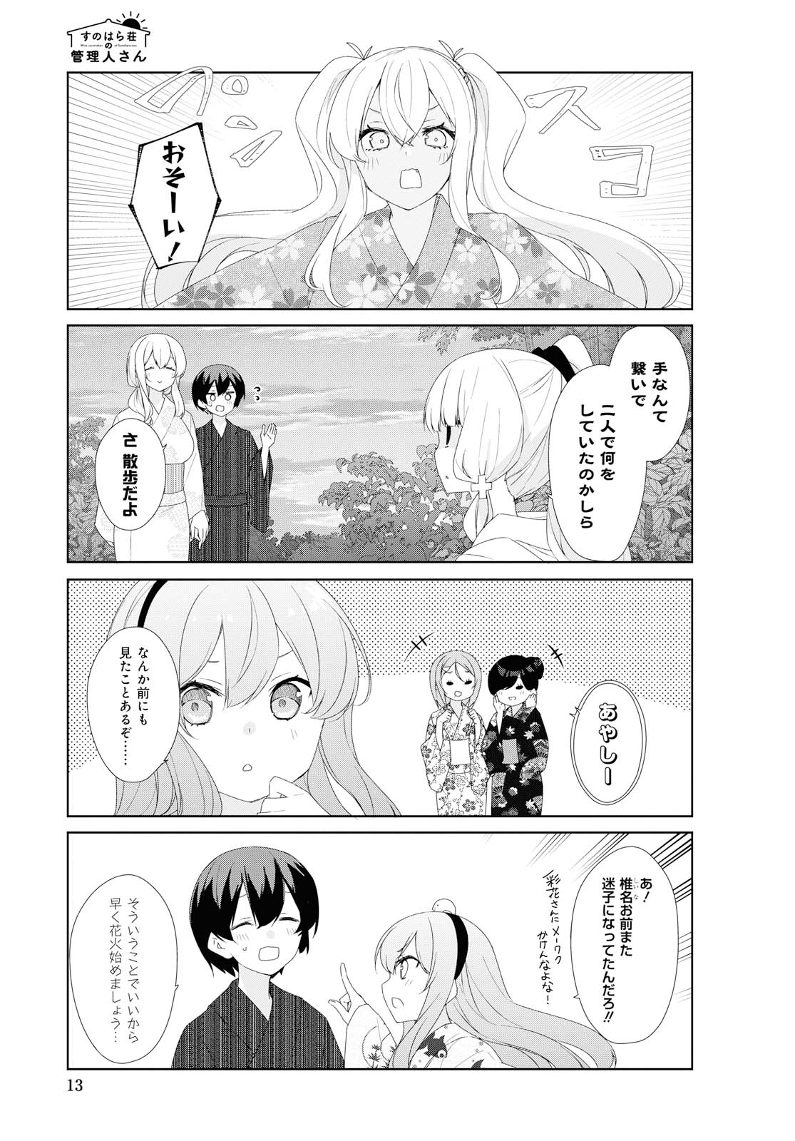 SUNOHARASOU NO KANRININ-SAN - raw - Chapter 65 - https://jpdd.ccdd.to/JPDD/28041505/rckz3plhwz2.jpg