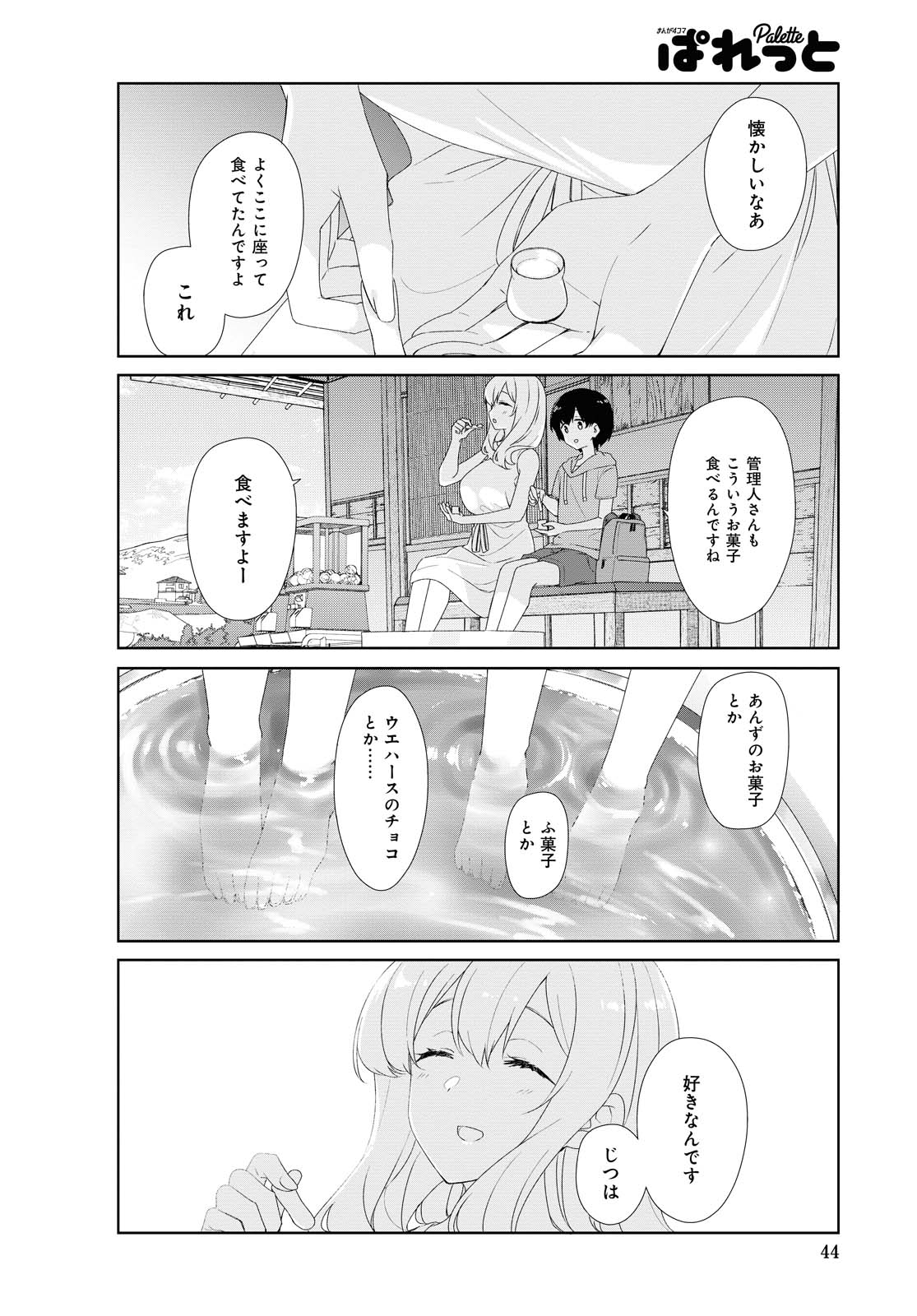 SUNOHARASOU NO KANRININ-SAN - raw - Chapter 68 - https://jpdd.ccdd.to/JPDD/28041505/riijnqs5n2b.jpg
