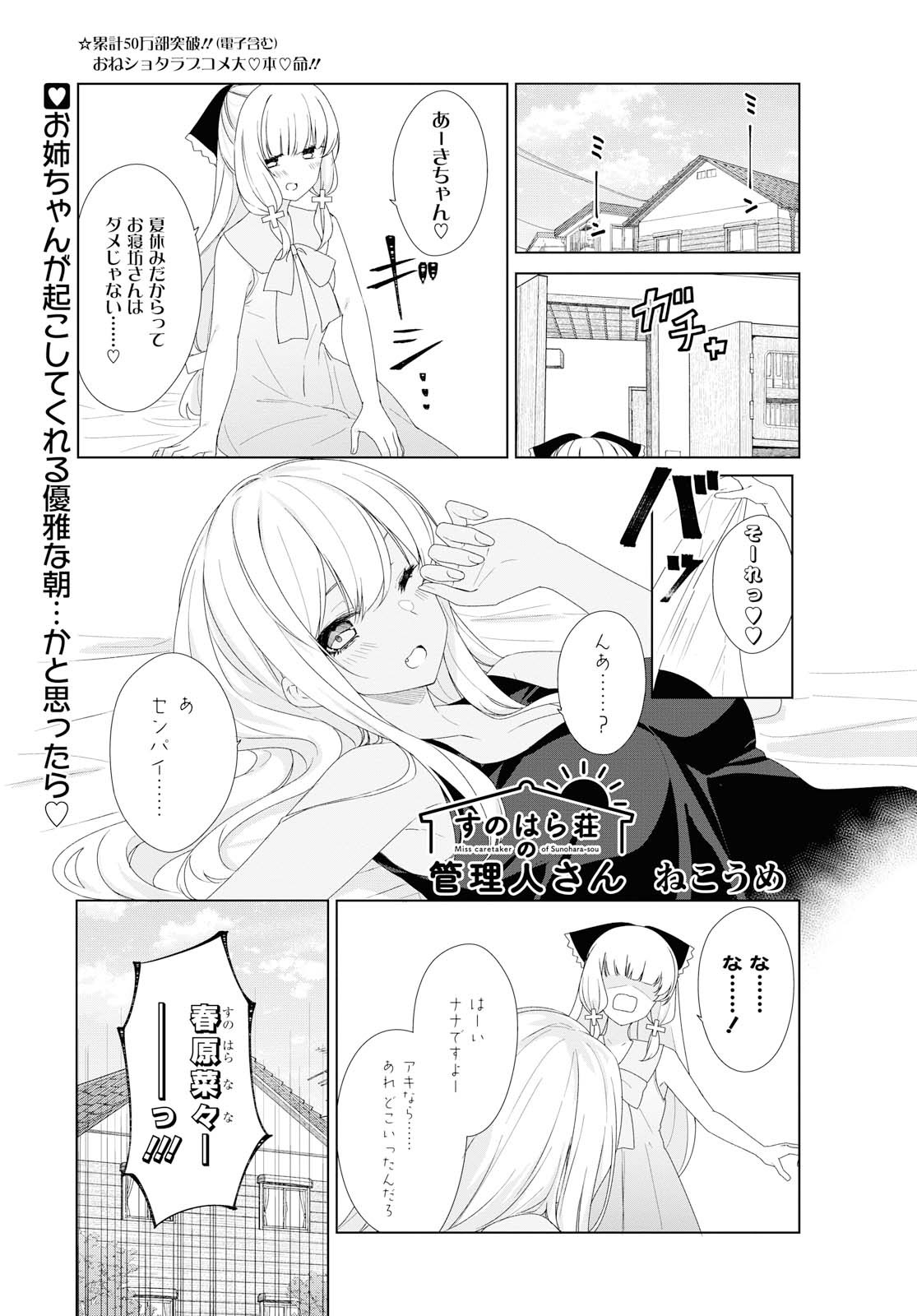 SUNOHARASOU NO KANRININ-SAN - raw - Chapter 66 - https://jpdd.ccdd.to/JPDD/28041505/rmt4j0xbkf5.jpg
