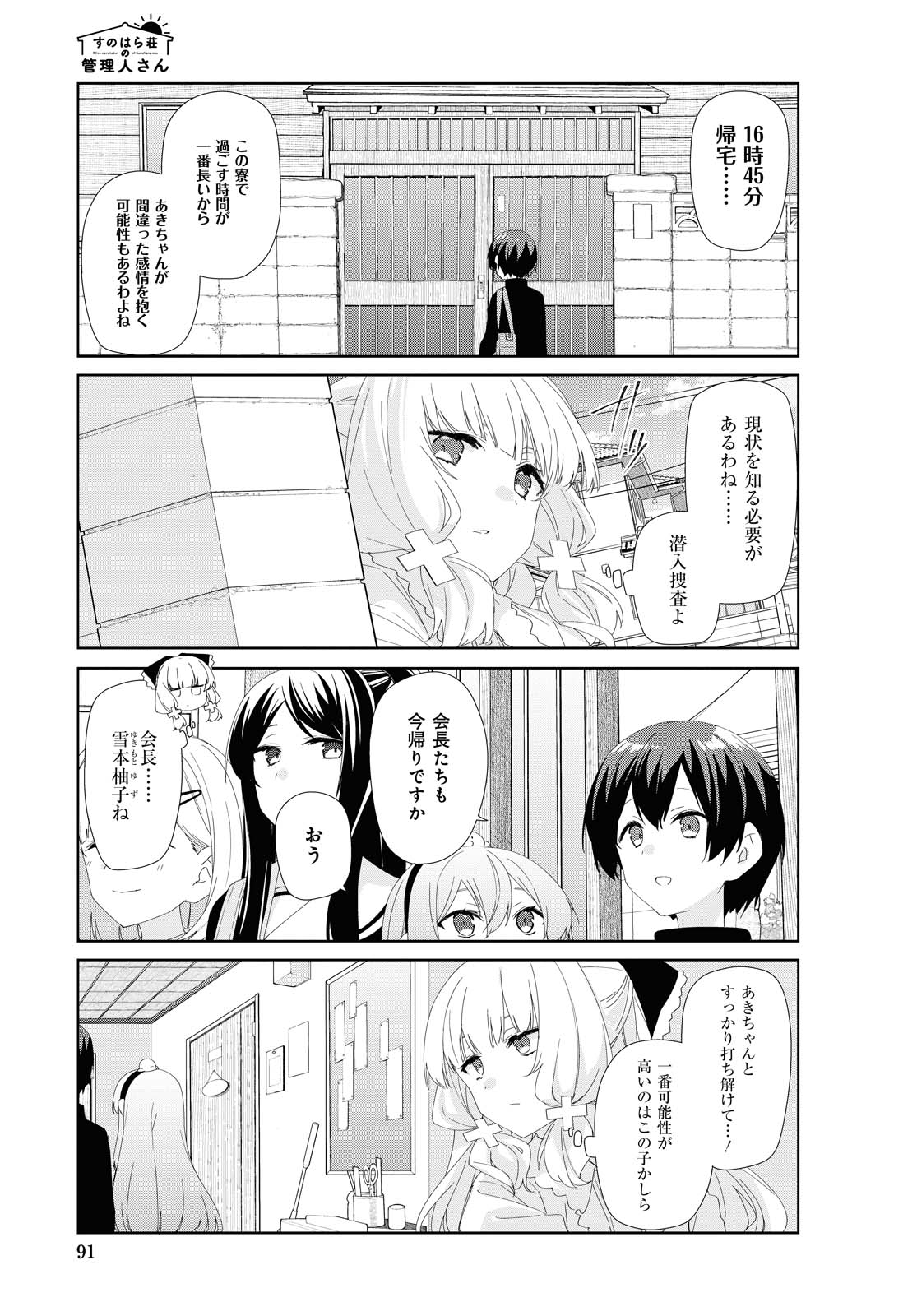 SUNOHARASOU NO KANRININ-SAN - raw - Chapter 73 - https://jpdd.ccdd.to/JPDD/28041505/rzoq4w4cooq.jpg