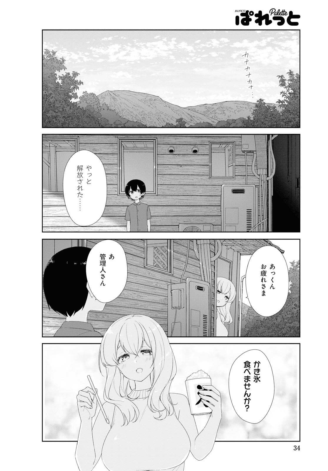 SUNOHARASOU NO KANRININ-SAN - raw - Chapter 63 - https://jpdd.ccdd.to/JPDD/28041505/ser3roxyye1.jpg