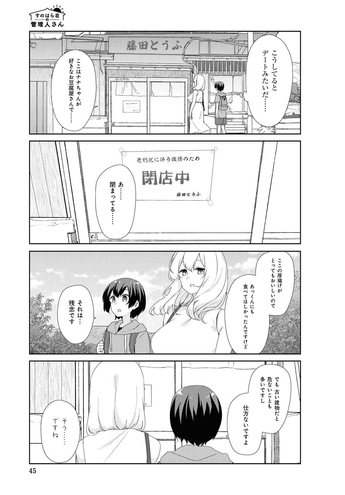 SUNOHARASOU NO KANRININ-SAN - raw - Chapter 68 - https://jpdd.ccdd.to/JPDD/28041505/slb1iwvm2ac.jpg