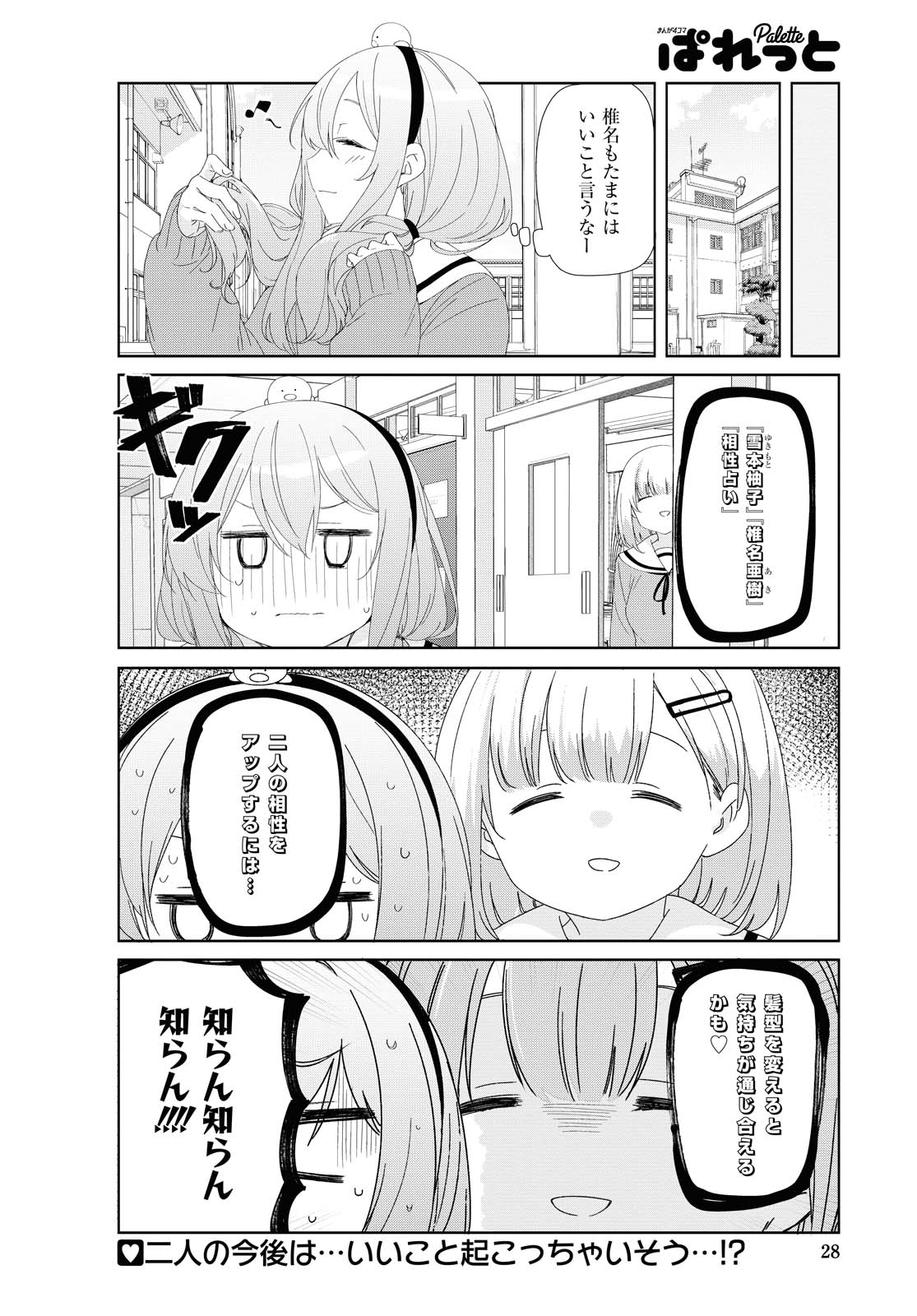SUNOHARASOU NO KANRININ-SAN - raw - Chapter 75 - https://jpdd.ccdd.to/JPDD/28041505/t2rebl3hl2m.jpg