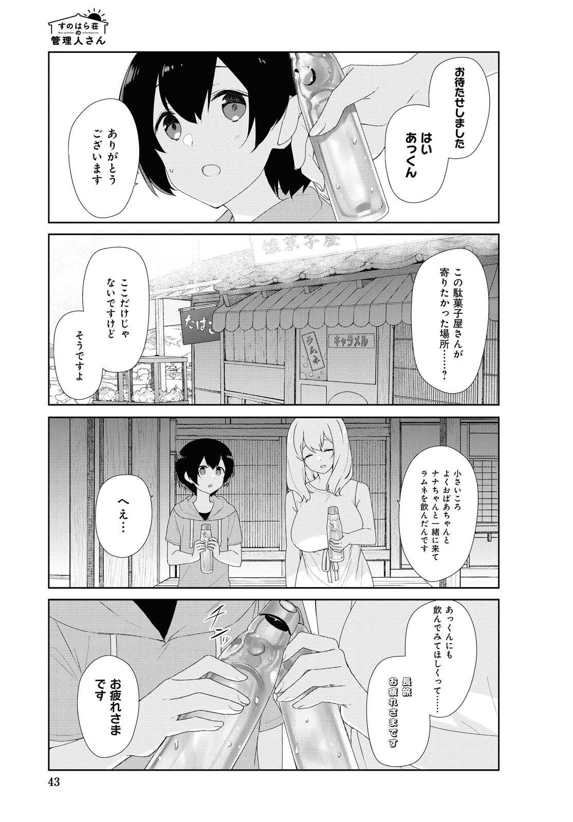 SUNOHARASOU NO KANRININ-SAN - raw - Chapter 68 - https://jpdd.ccdd.to/JPDD/28041505/t3c35ndc2ye.jpg
