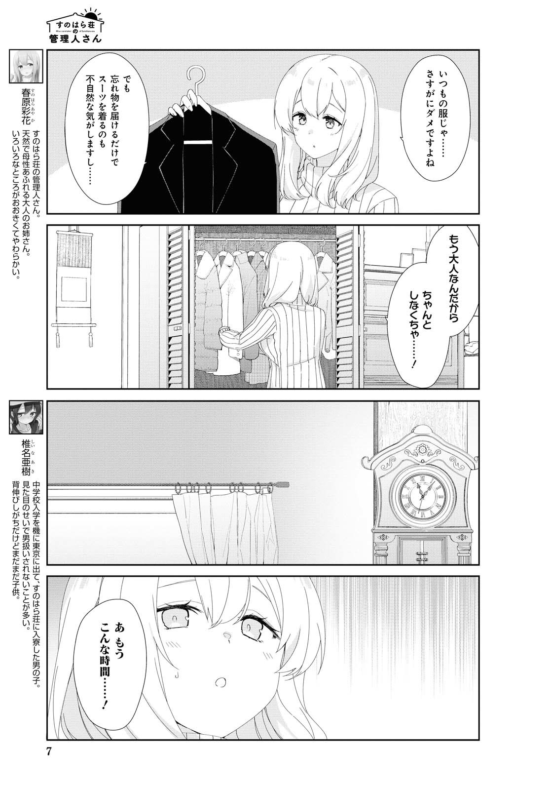 SUNOHARASOU NO KANRININ-SAN - raw - Chapter 70 - https://jpdd.ccdd.to/JPDD/28041505/tbuudp13sp4.jpg