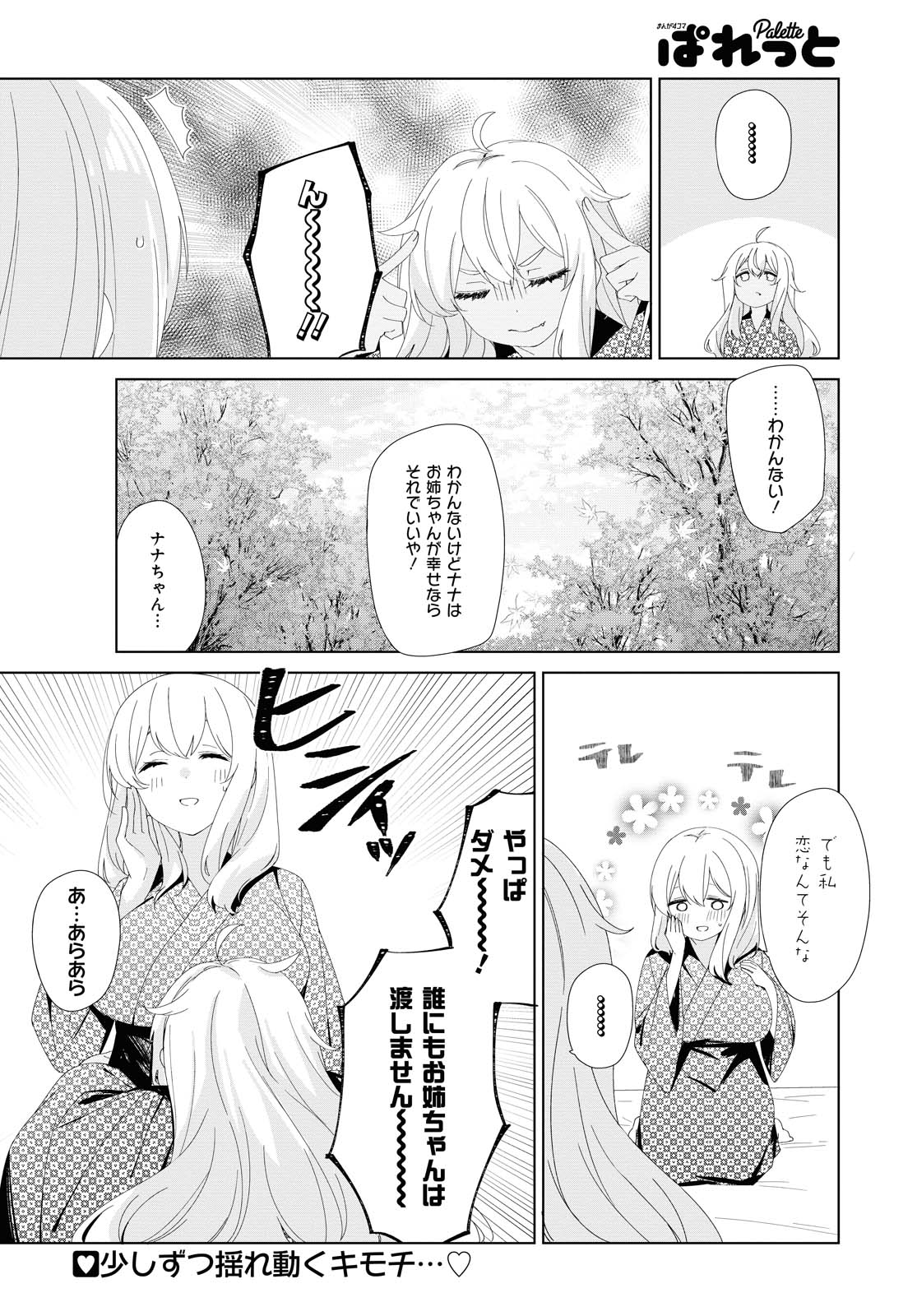 SUNOHARASOU NO KANRININ-SAN - raw - Chapter 72 - https://jpdd.ccdd.to/JPDD/28041505/teltazllz2p.jpg