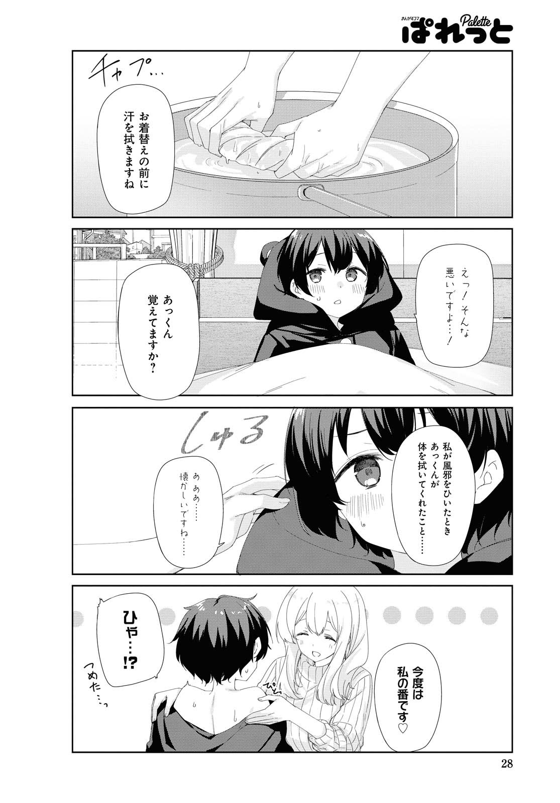 SUNOHARASOU NO KANRININ-SAN - raw - Chapter 74 - https://jpdd.ccdd.to/JPDD/28041505/tmueqo2codl.jpg
