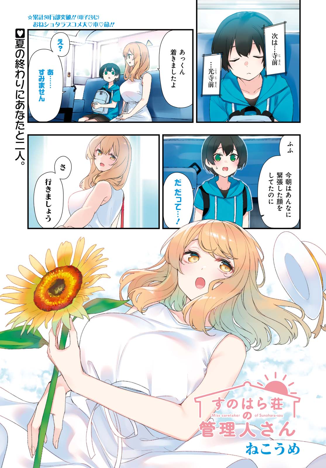 SUNOHARASOU NO KANRININ-SAN - raw - Chapter 68 - https://jpdd.ccdd.to/JPDD/28041505/tngmugvfjvc.jpg