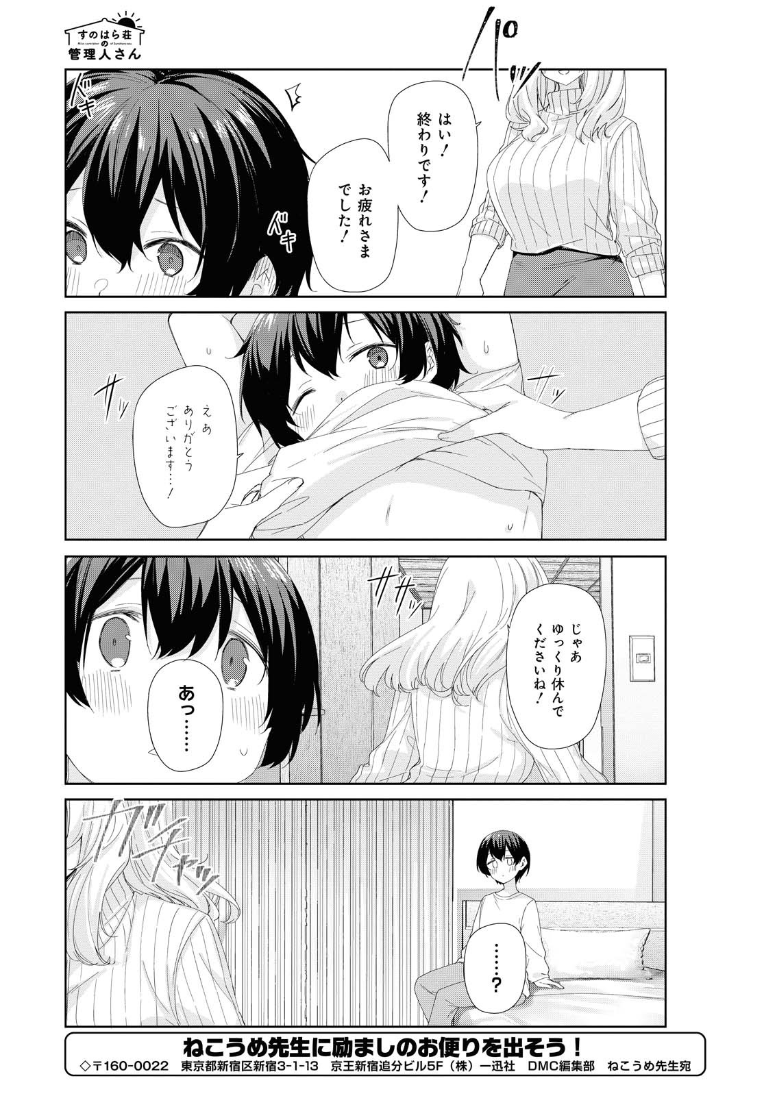 SUNOHARASOU NO KANRININ-SAN - raw - Chapter 74 - https://jpdd.ccdd.to/JPDD/28041505/tp0siww4caz.jpg