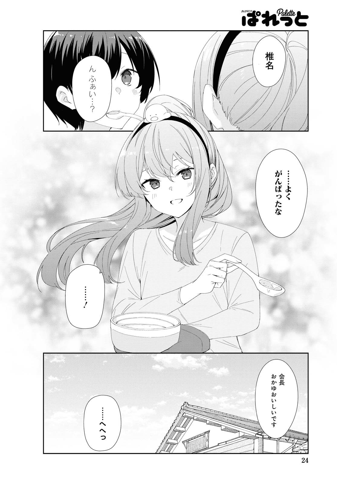 SUNOHARASOU NO KANRININ-SAN - raw - Chapter 74 - https://jpdd.ccdd.to/JPDD/28041505/udpgjcjqqg0.jpg