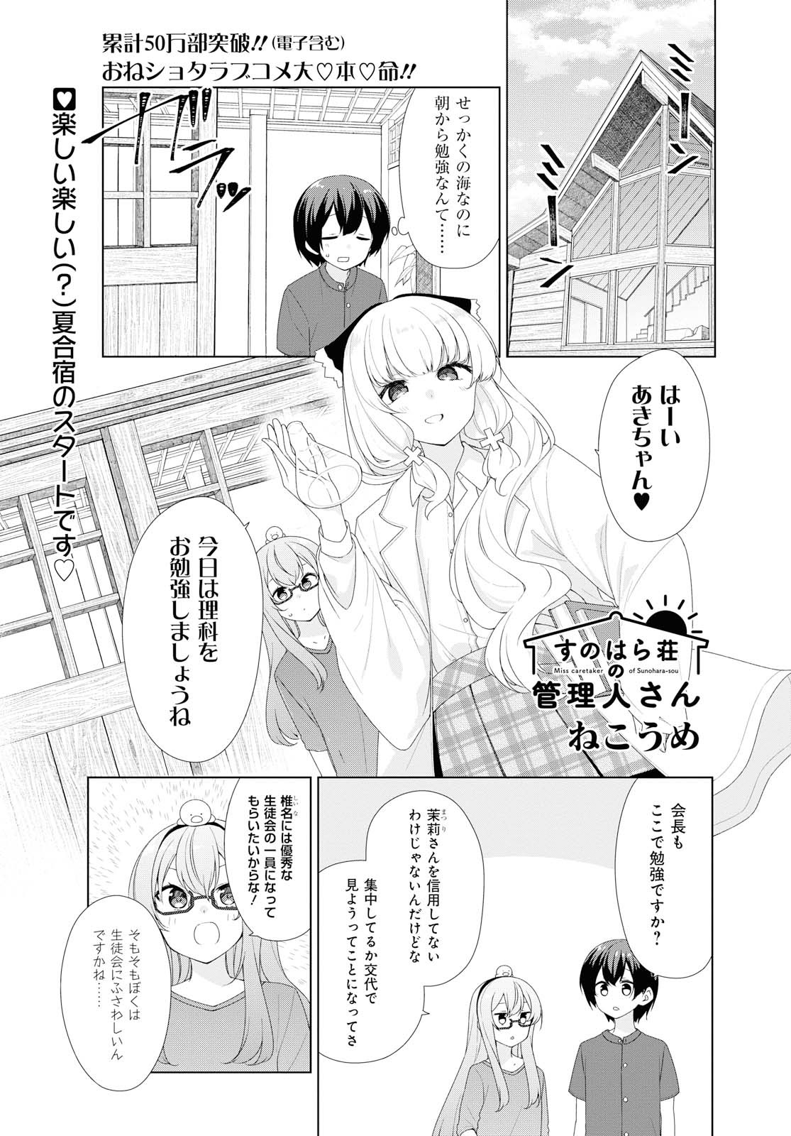 SUNOHARASOU NO KANRININ-SAN - raw - Chapter 63 - https://jpdd.ccdd.to/JPDD/28041505/vimv1pjpwjp.jpg