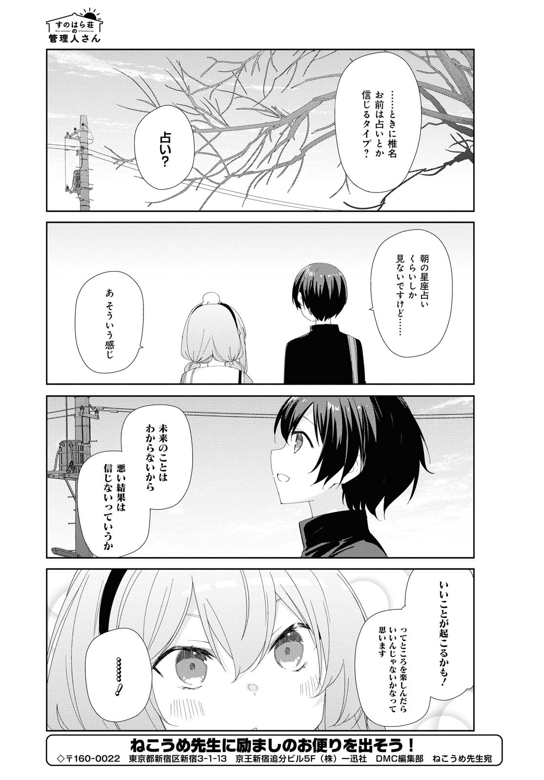 SUNOHARASOU NO KANRININ-SAN - raw - Chapter 75 - https://jpdd.ccdd.to/JPDD/28041505/wkq0wyd2jbg.jpg