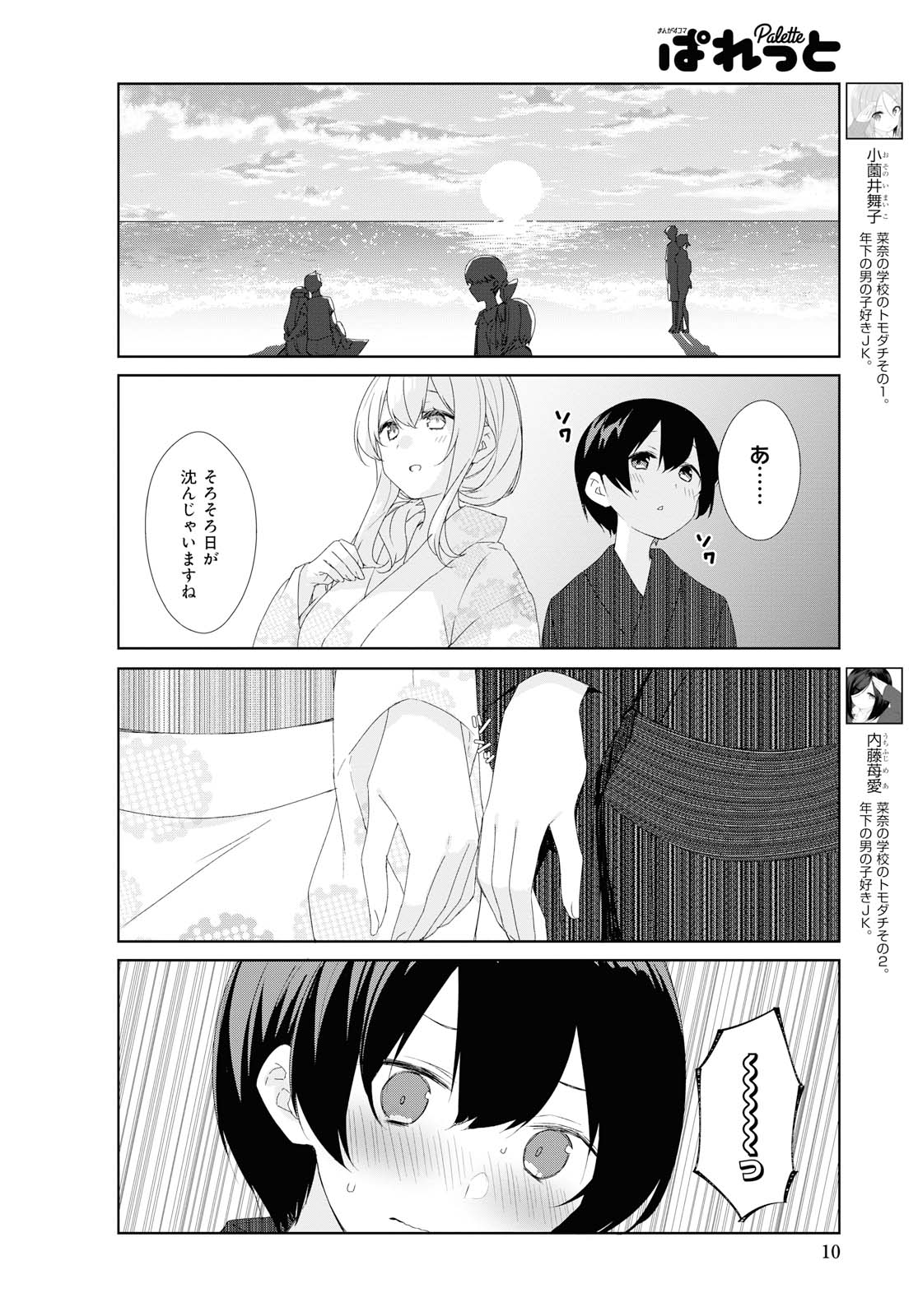SUNOHARASOU NO KANRININ-SAN - raw - Chapter 65 - https://jpdd.ccdd.to/JPDD/28041505/xo21efc1g4g.jpg