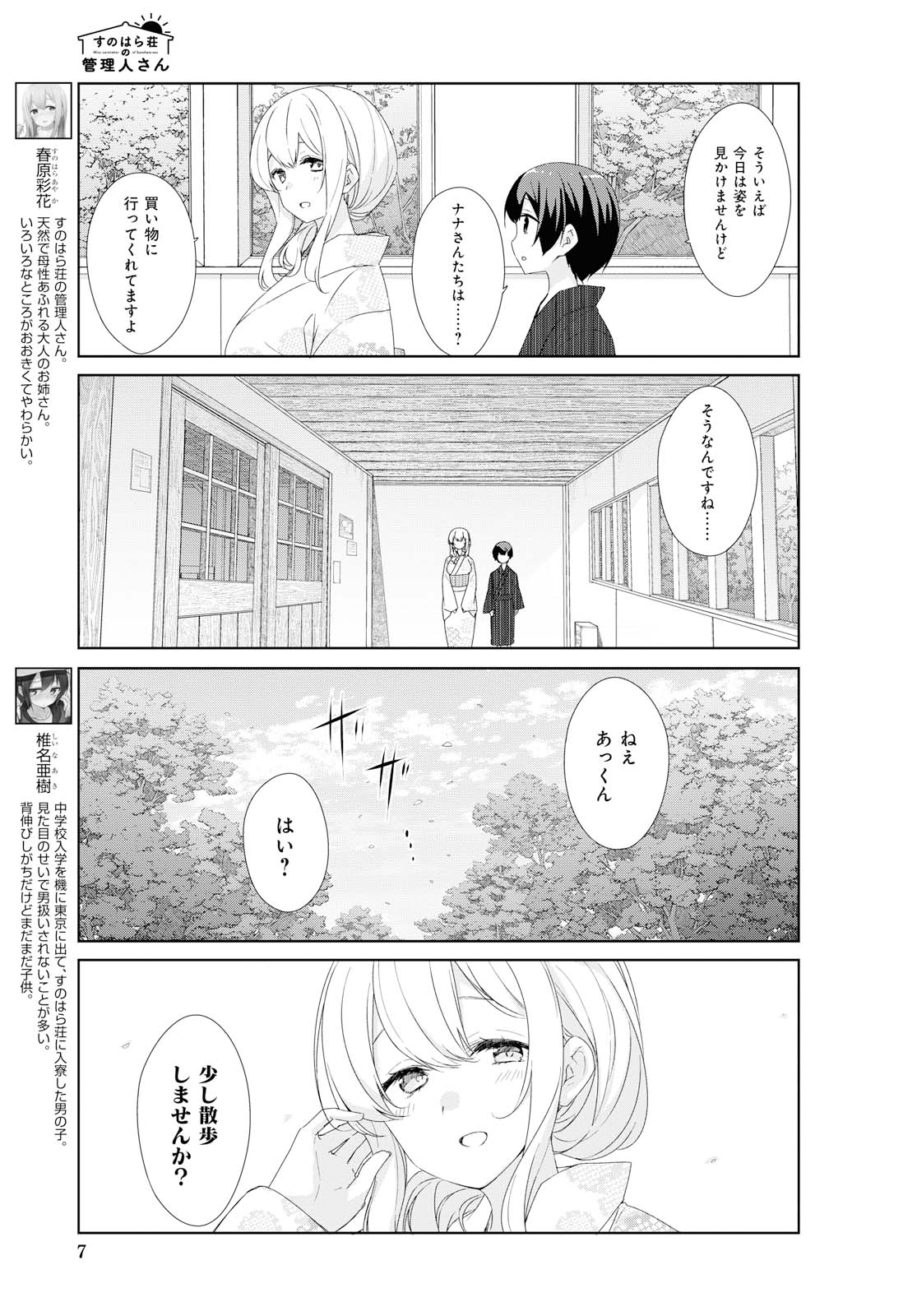 SUNOHARASOU NO KANRININ-SAN - raw - Chapter 65 - https://jpdd.ccdd.to/JPDD/28041505/xuun1wwgnst.jpg