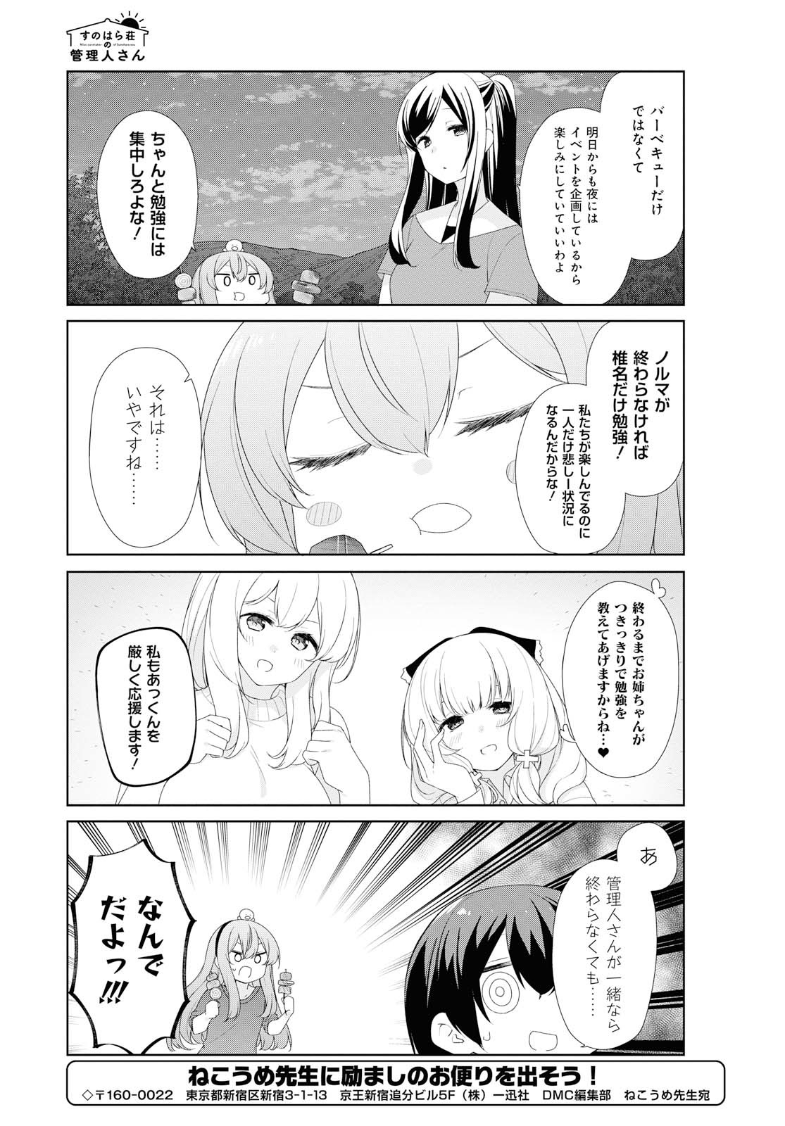 SUNOHARASOU NO KANRININ-SAN - raw - Chapter 63 - https://jpdd.ccdd.to/JPDD/28041505/yg5dlgmkypu.jpg