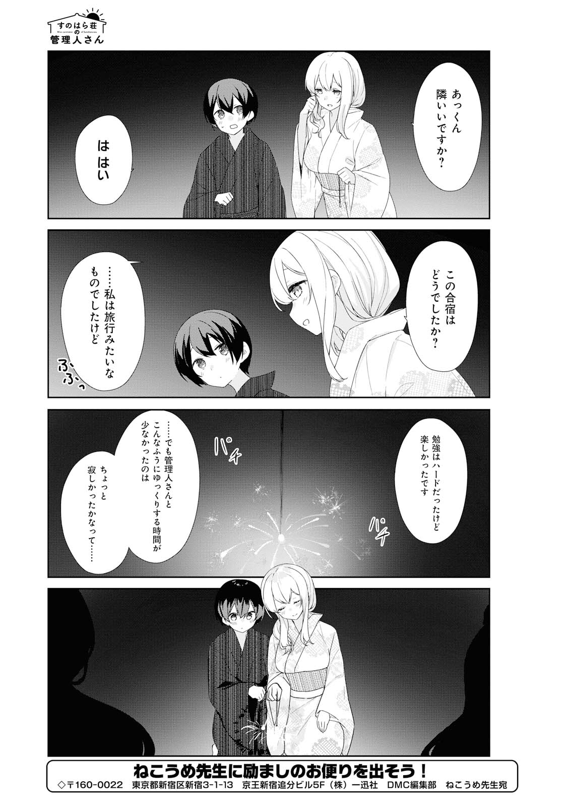 SUNOHARASOU NO KANRININ-SAN - raw - Chapter 65 - https://jpdd.ccdd.to/JPDD/28041505/yqm5ls3s1zj.jpg