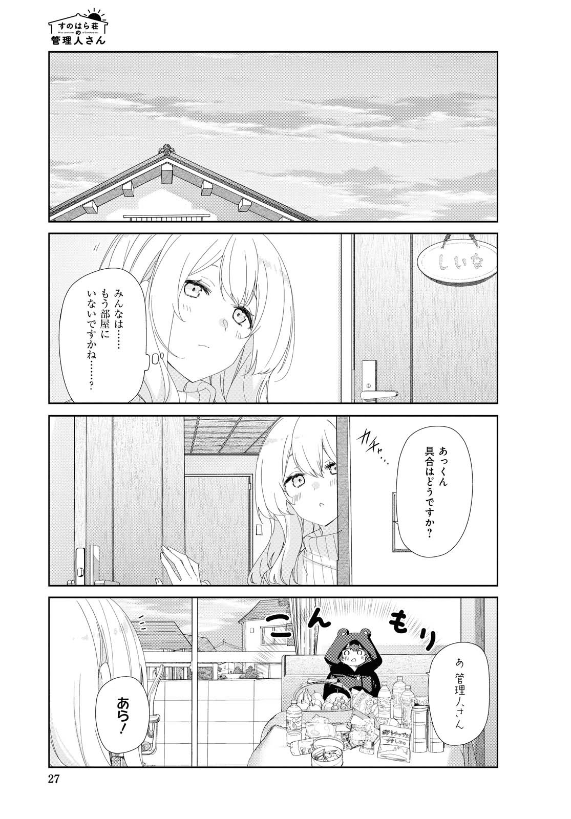 SUNOHARASOU NO KANRININ-SAN - raw - Chapter 74 - https://jpdd.ccdd.to/JPDD/28041505/yr2rr3v0wmp.jpg